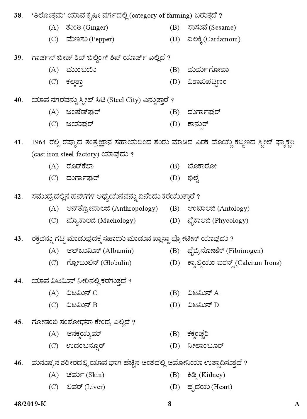 KPSC Village Extension Officer Grade II Kannada Exam Paper 2019 7
