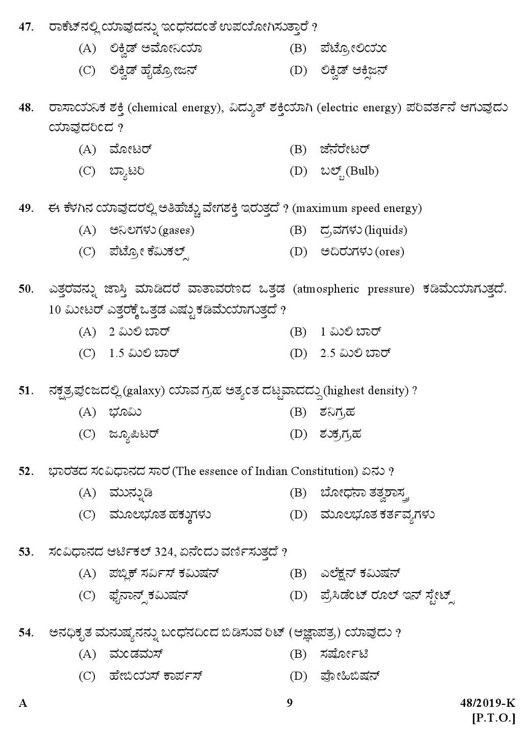 KPSC Village Extension Officer Grade II Kannada Exam Paper 2019 8