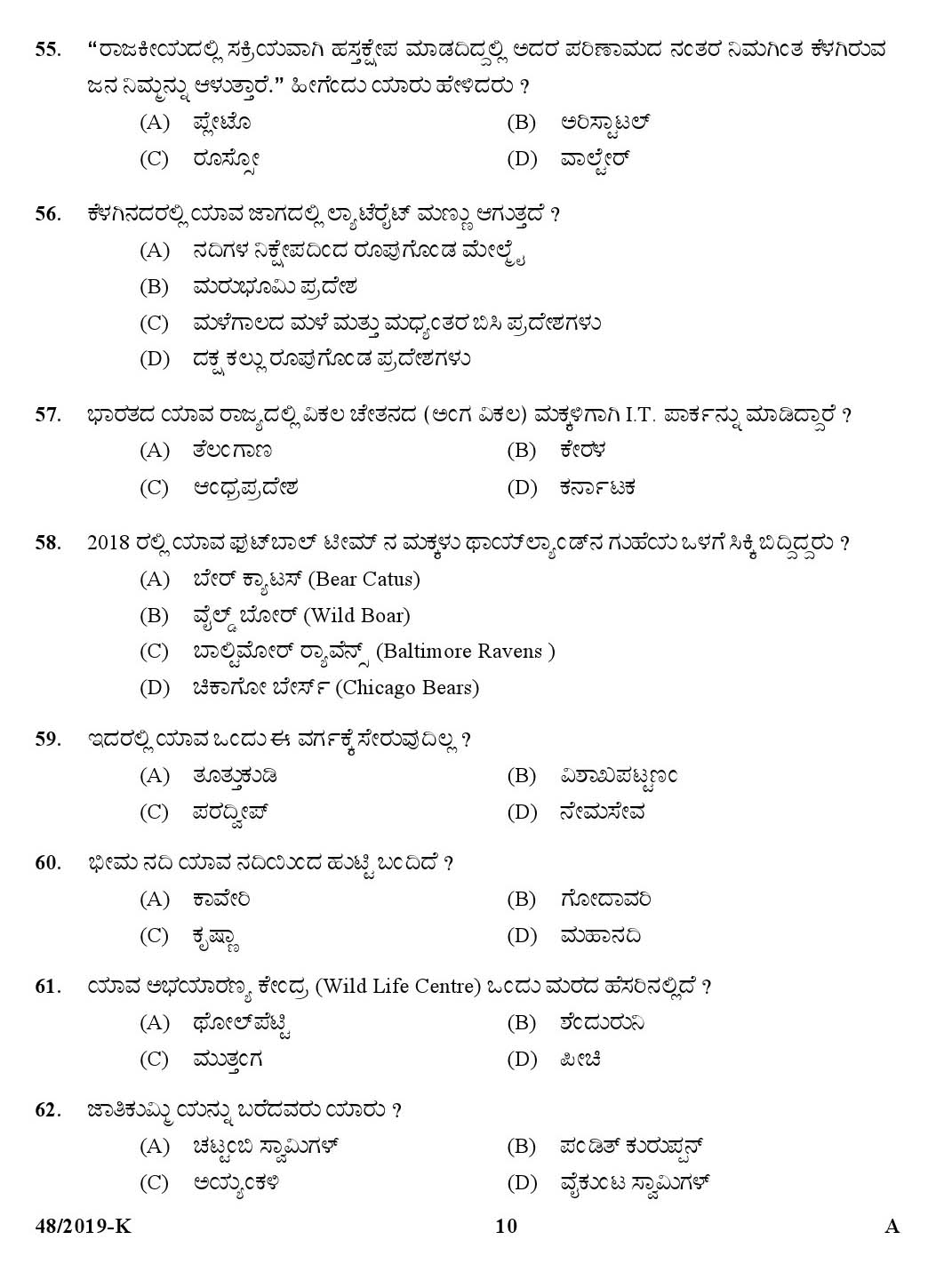 KPSC Village Extension Officer Grade II Kannada Exam Paper 2019 9