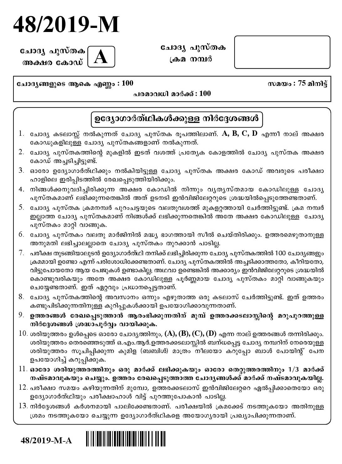 KPSC Village Extension Officer Grade II Malayalam Exam Paper 2019 1