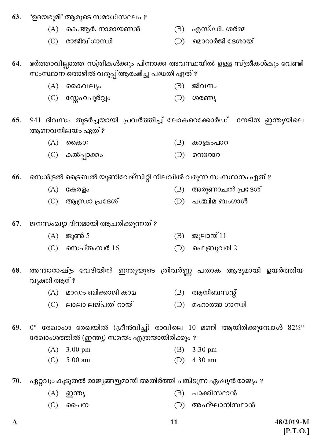KPSC Village Extension Officer Grade II Malayalam Exam Paper 2019 10