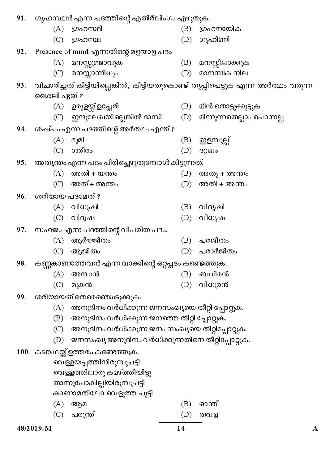 KPSC Village Extension Officer Grade II Malayalam Exam Paper 2019 13