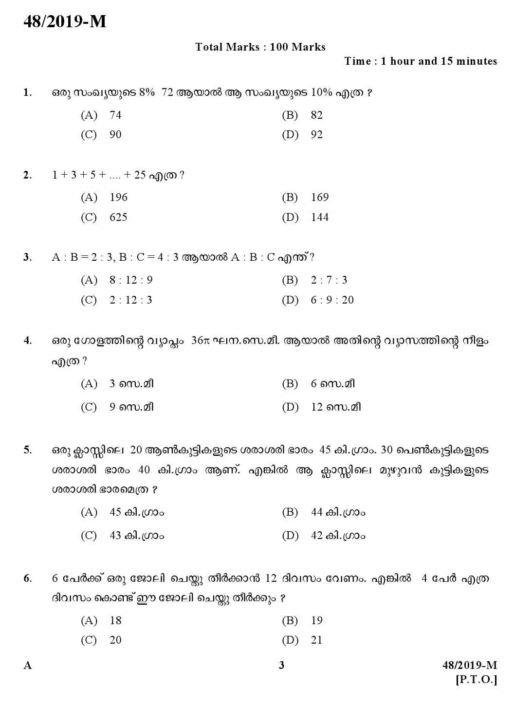 KPSC Village Extension Officer Grade II Malayalam Exam Paper 2019 2