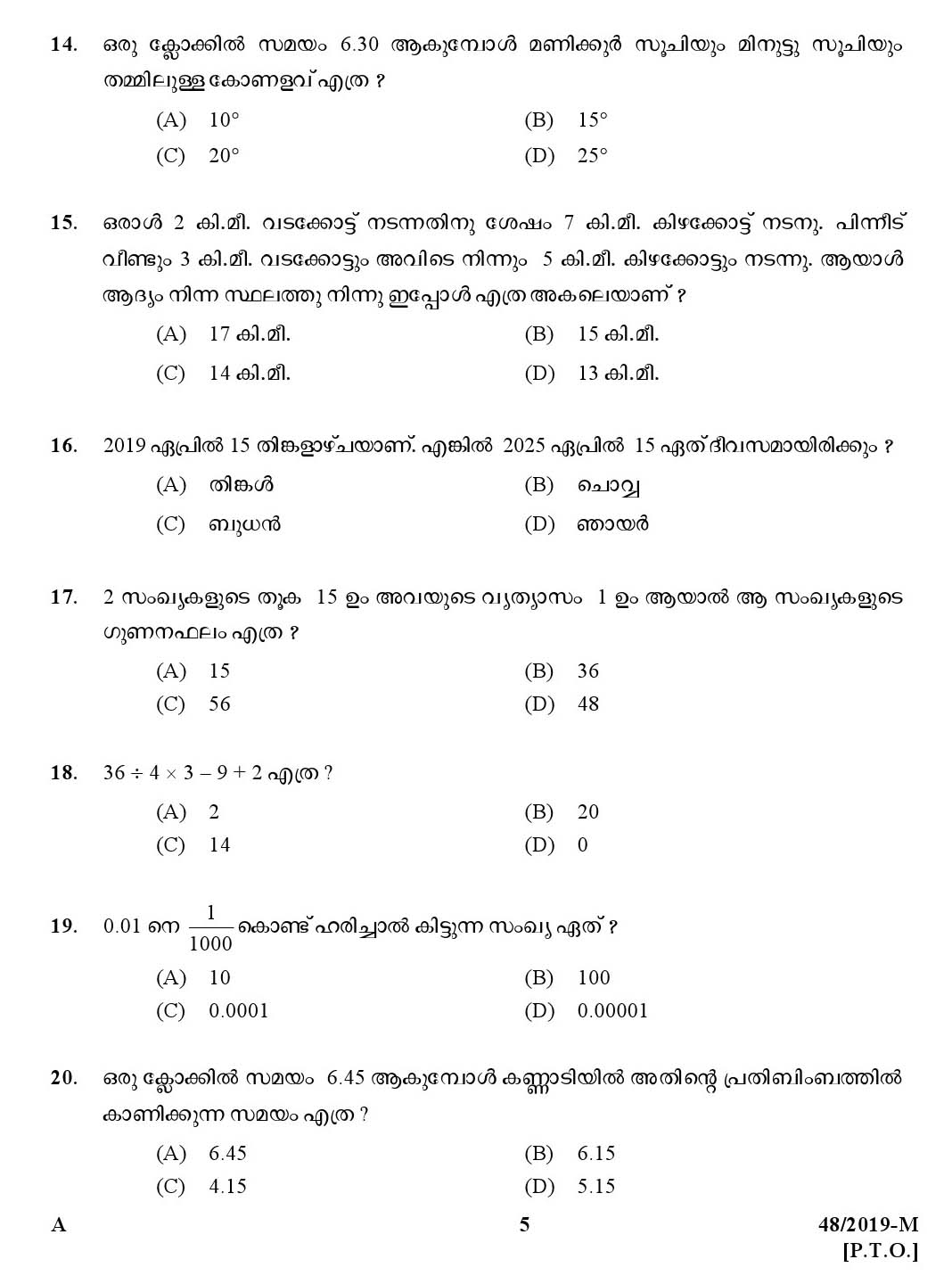 KPSC Village Extension Officer Grade II Malayalam Exam Paper 2019 4