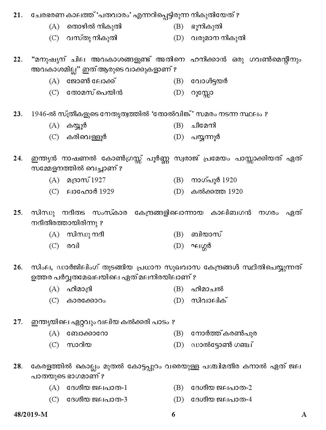 KPSC Village Extension Officer Grade II Malayalam Exam Paper 2019 5