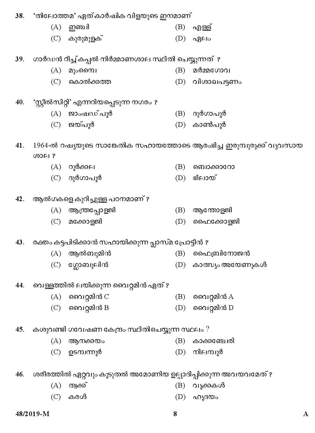 KPSC Village Extension Officer Grade II Malayalam Exam Paper 2019 7