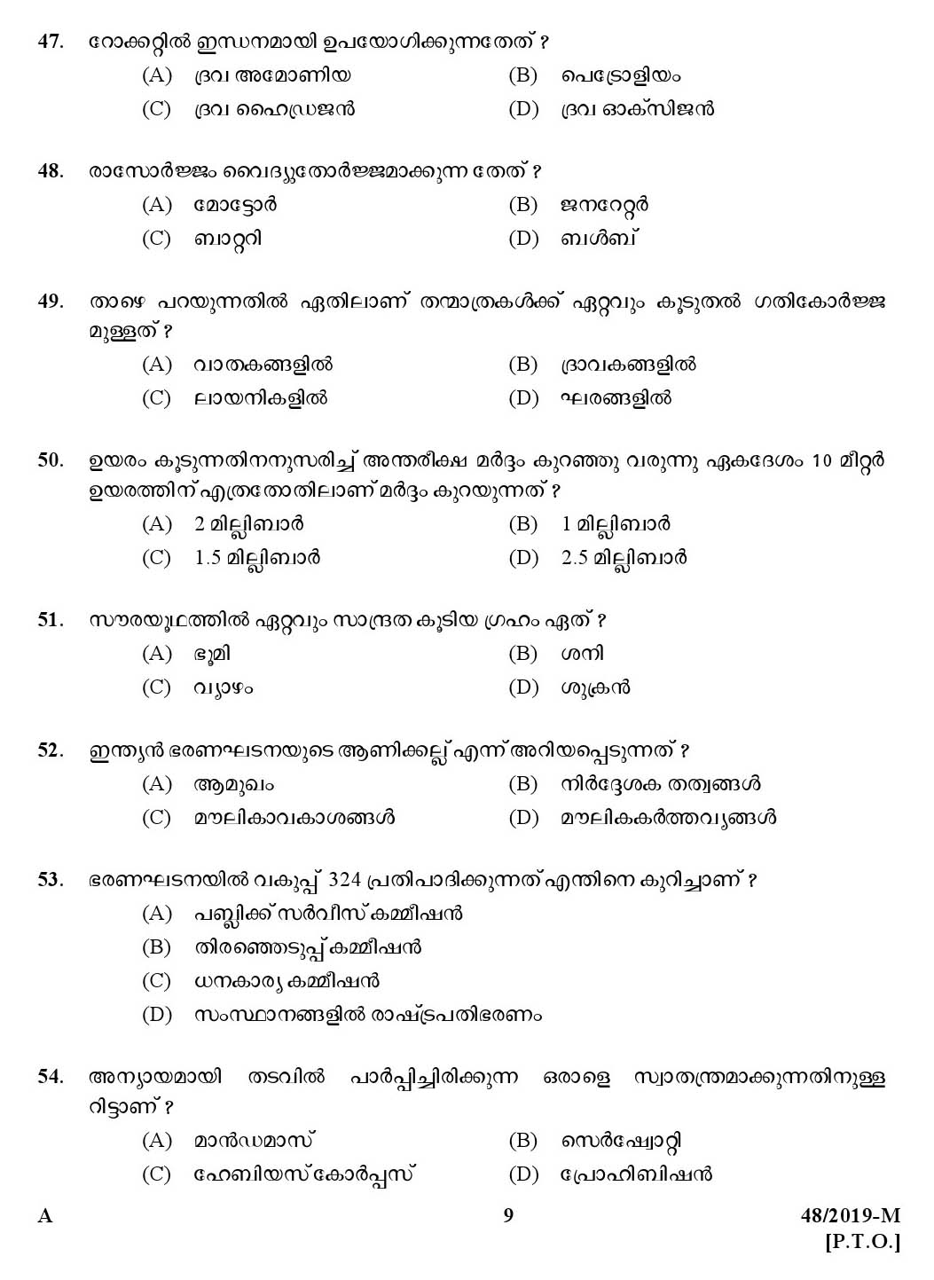 KPSC Village Extension Officer Grade II Malayalam Exam Paper 2019 8