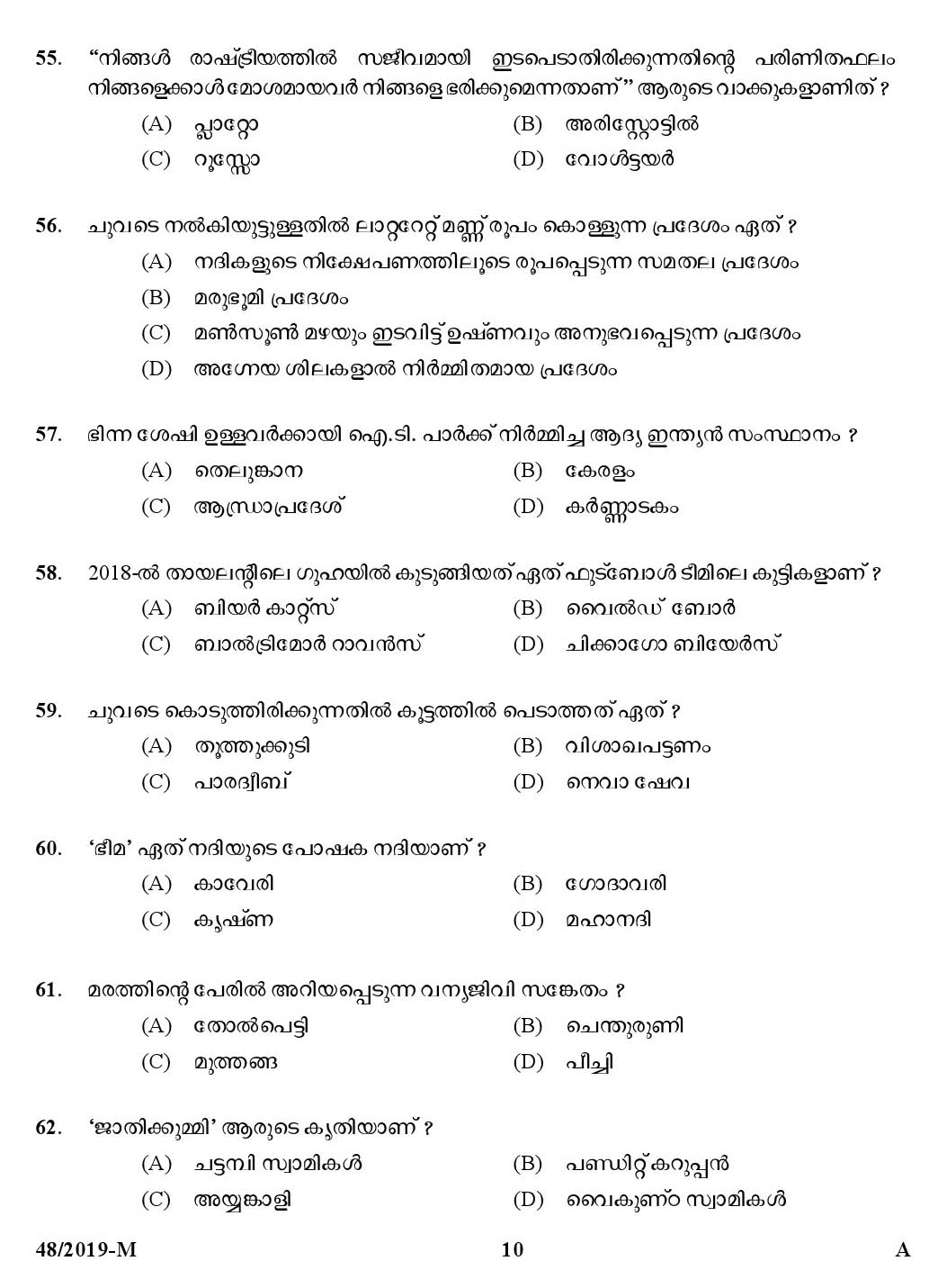 KPSC Village Extension Officer Grade II Malayalam Exam Paper 2019 9