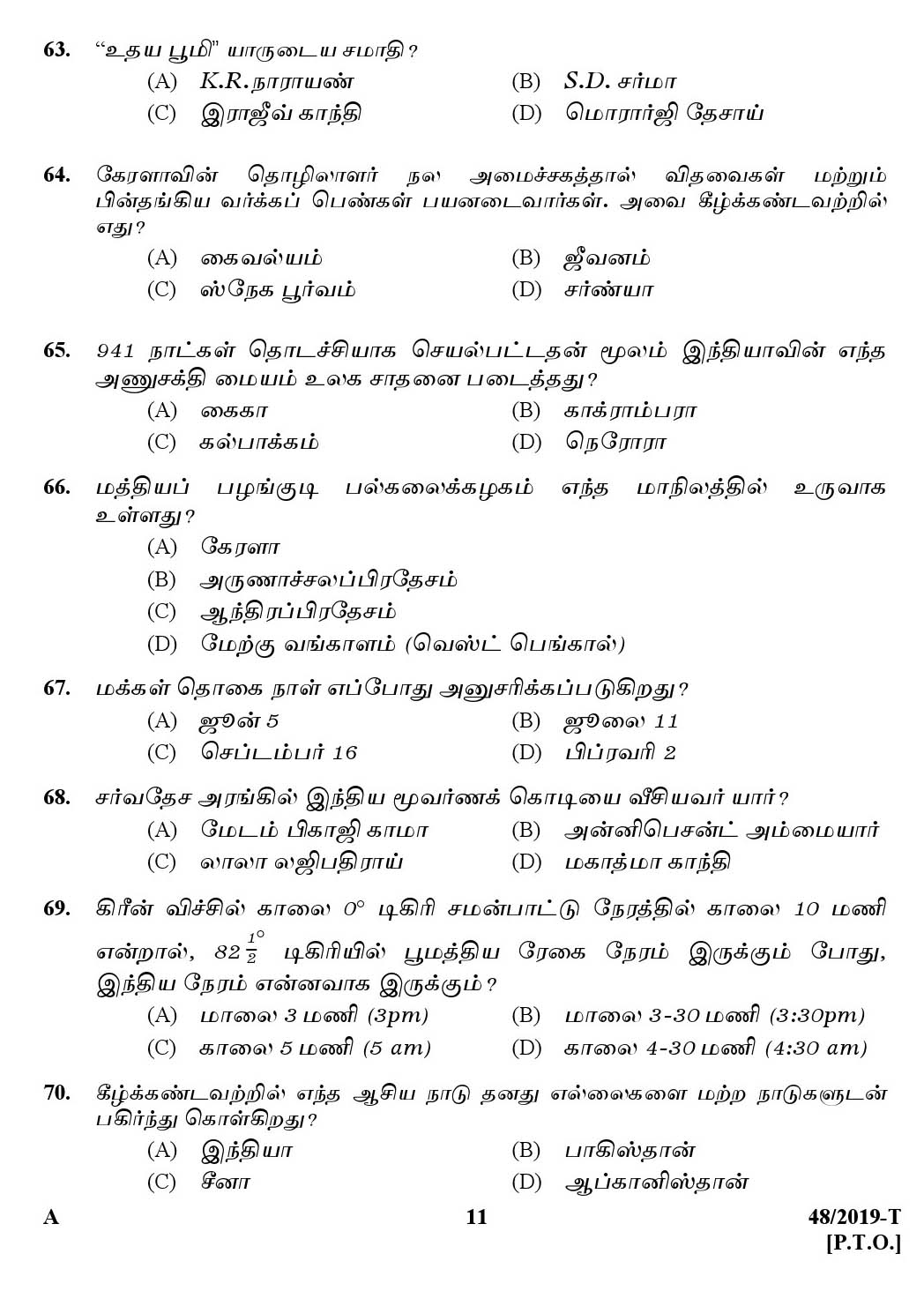 KPSC Village Extension Officer Grade II Tamil Exam Paper 2019 10