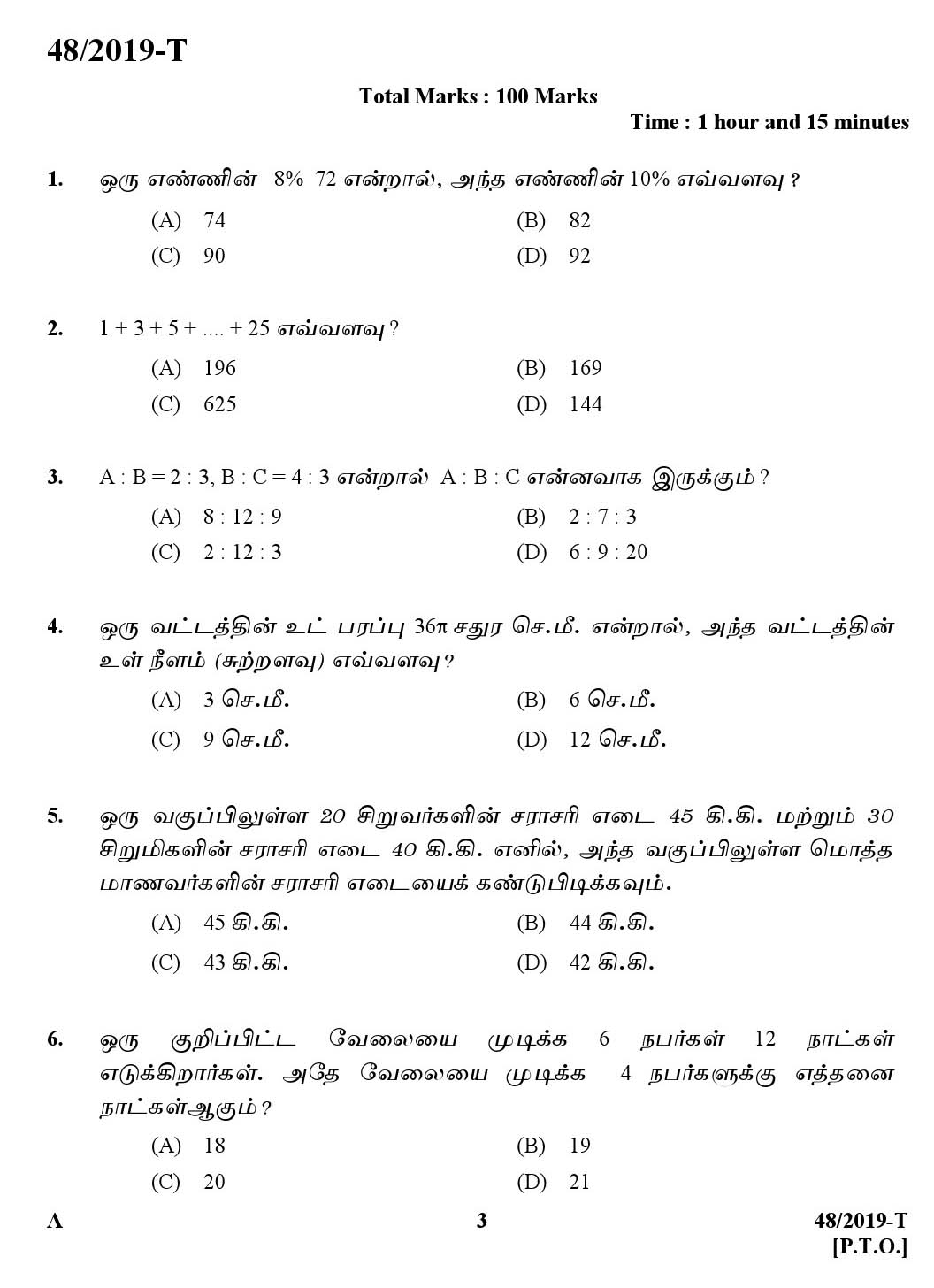 KPSC Village Extension Officer Grade II Tamil Exam Paper 2019 2