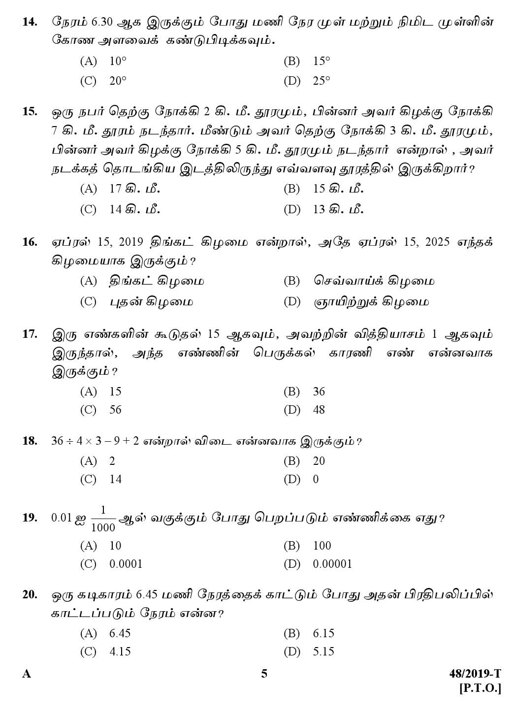 KPSC Village Extension Officer Grade II Tamil Exam Paper 2019 4