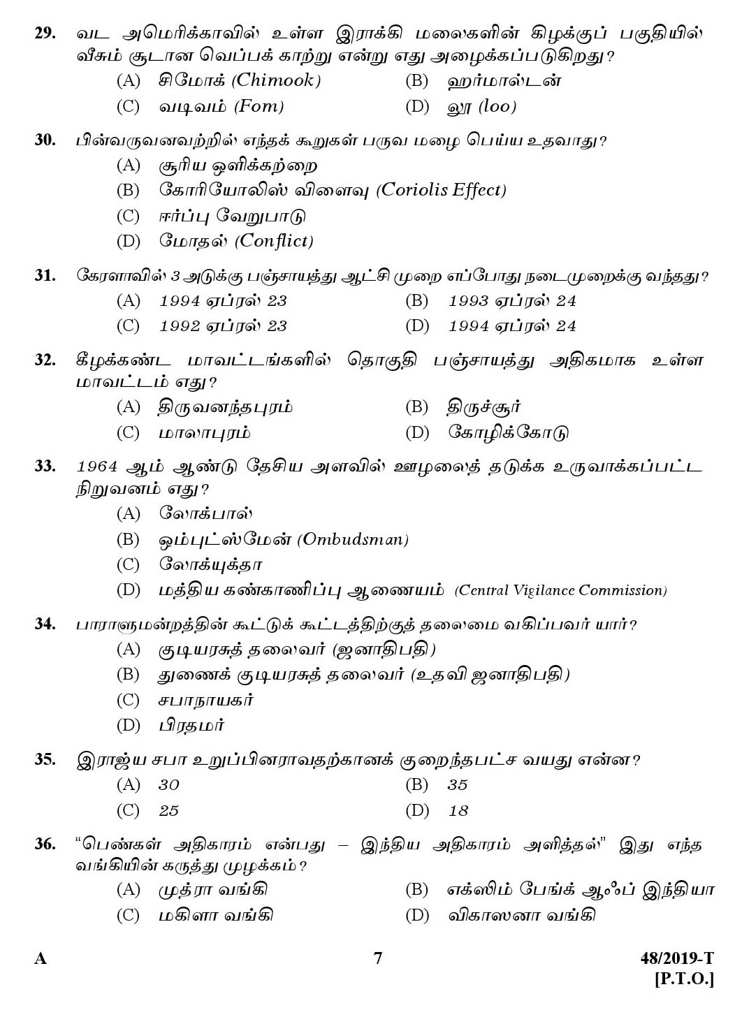 KPSC Village Extension Officer Grade II Tamil Exam Paper 2019 6