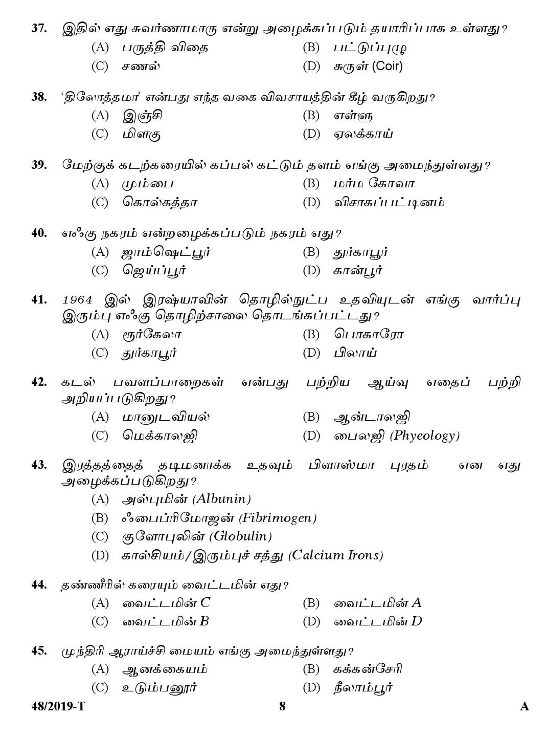 KPSC Village Extension Officer Grade II Tamil Exam Paper 2019 7