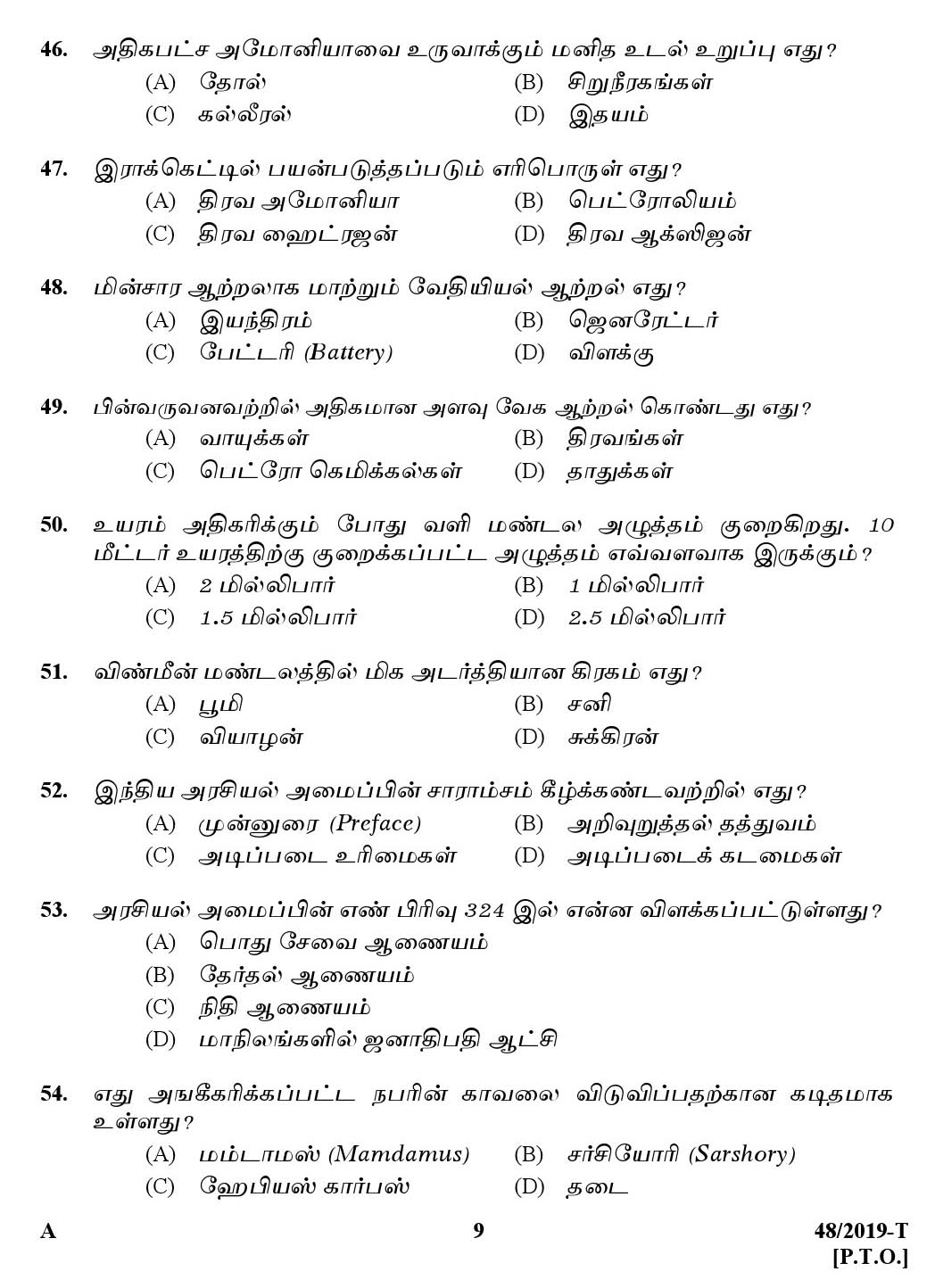 KPSC Village Extension Officer Grade II Tamil Exam Paper 2019 8