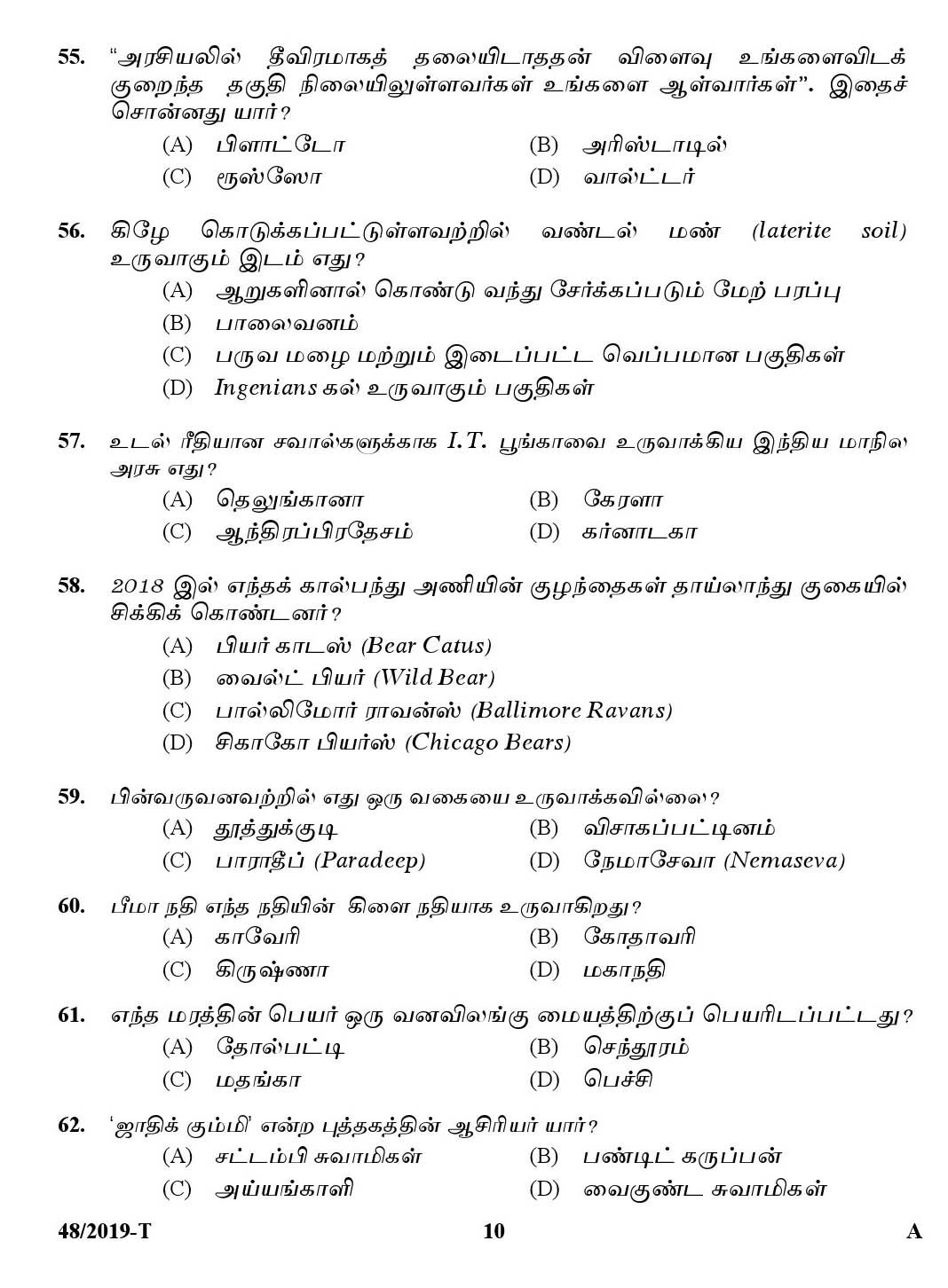 KPSC Village Extension Officer Grade II Tamil Exam Paper 2019 9