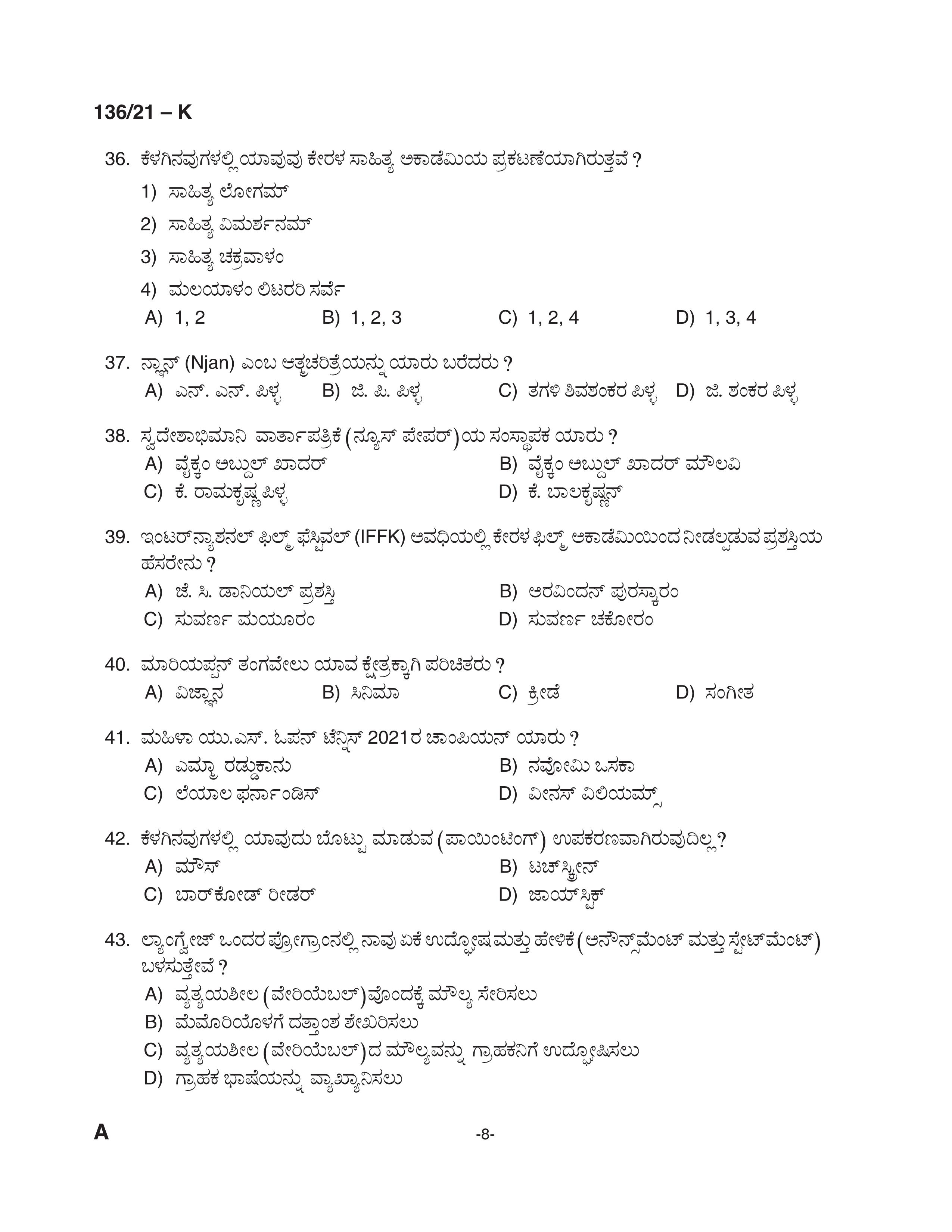 KPSC Village Extension Officer Kannada Exam 2021 Code 1362021 K 7