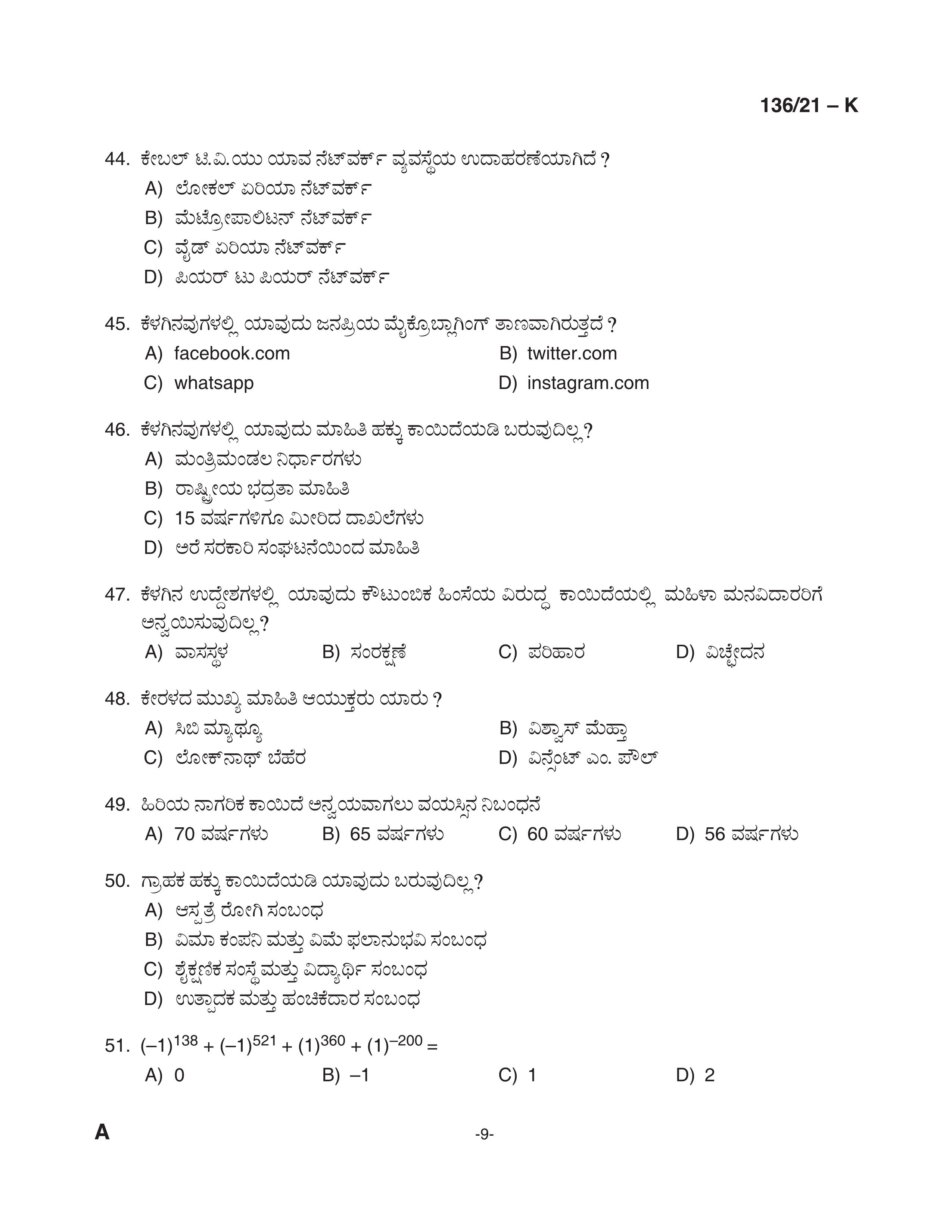 KPSC Village Extension Officer Kannada Exam 2021 Code 1362021 K 8