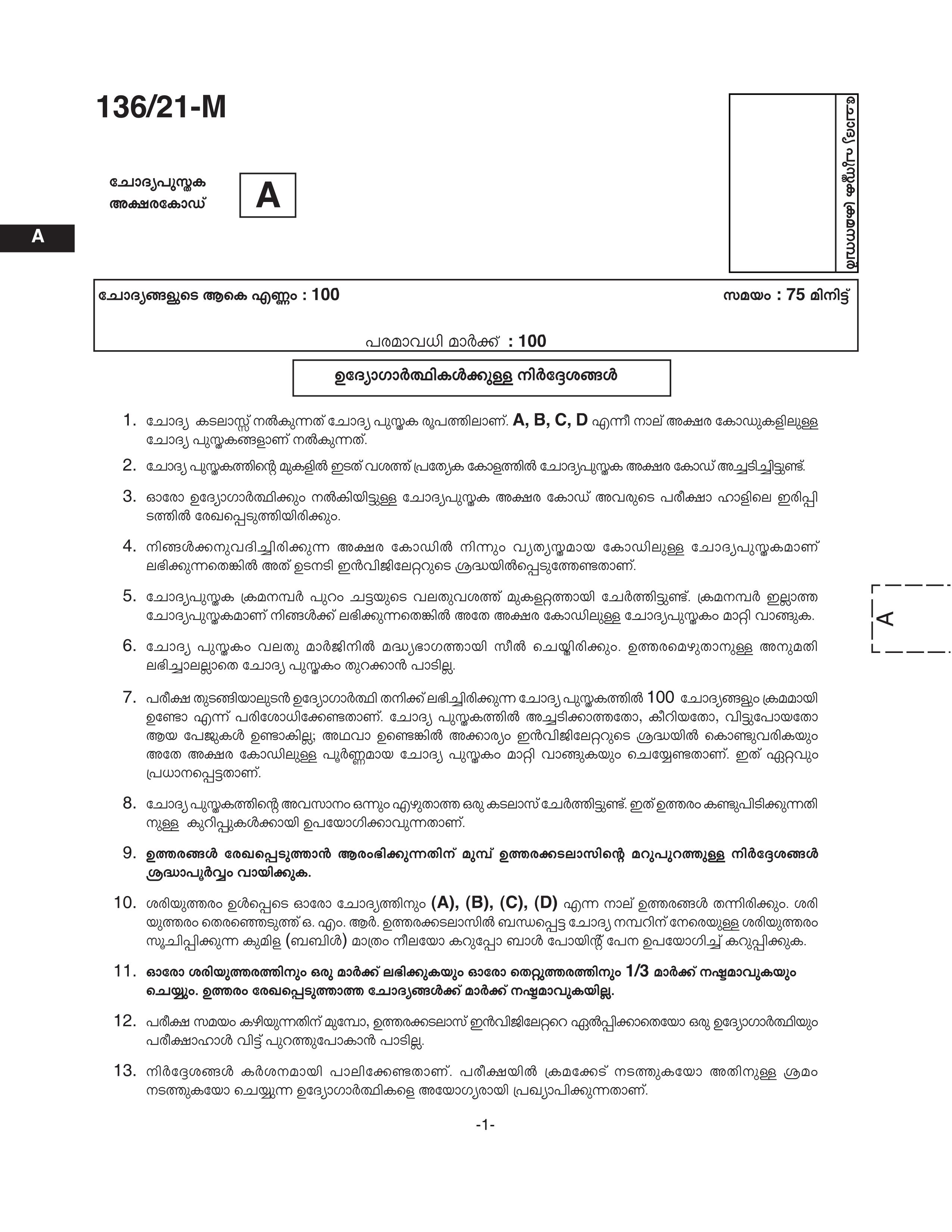 KPSC Village Extension Officer Malayalam Exam 2021 Code 1362021 M 1