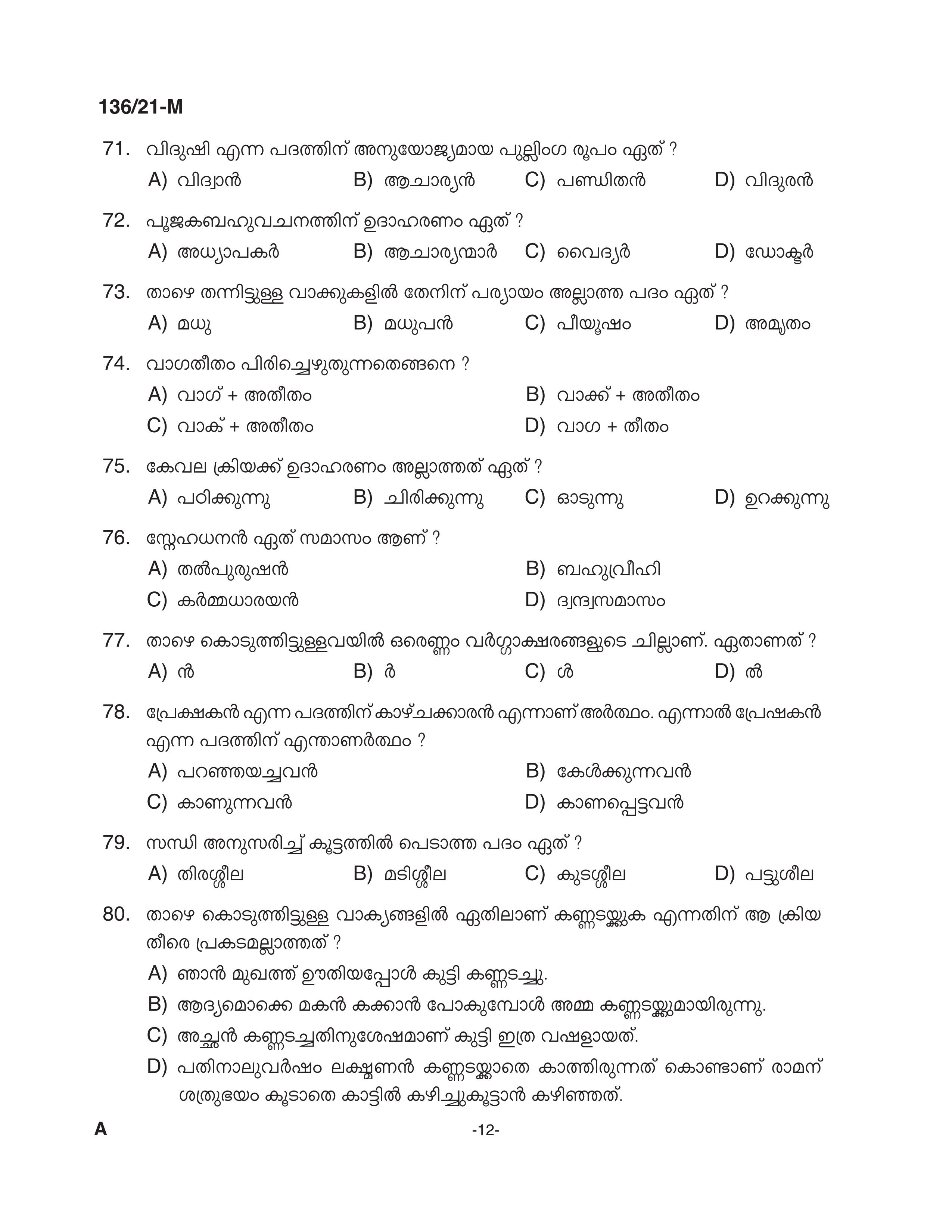 KPSC Village Extension Officer Malayalam Exam 2021 Code 1362021 M 11