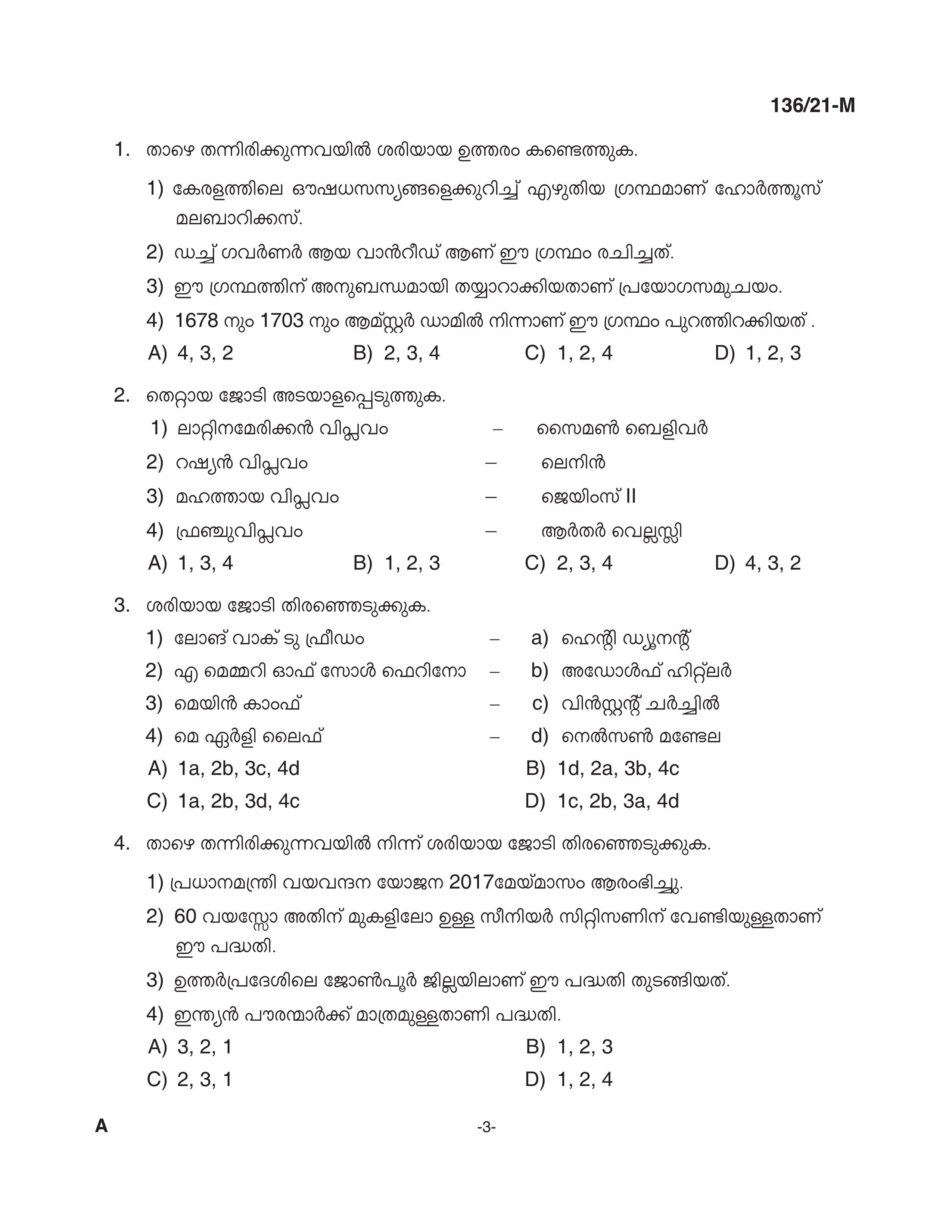 KPSC Village Extension Officer Malayalam Exam 2021 Code 1362021 M 2