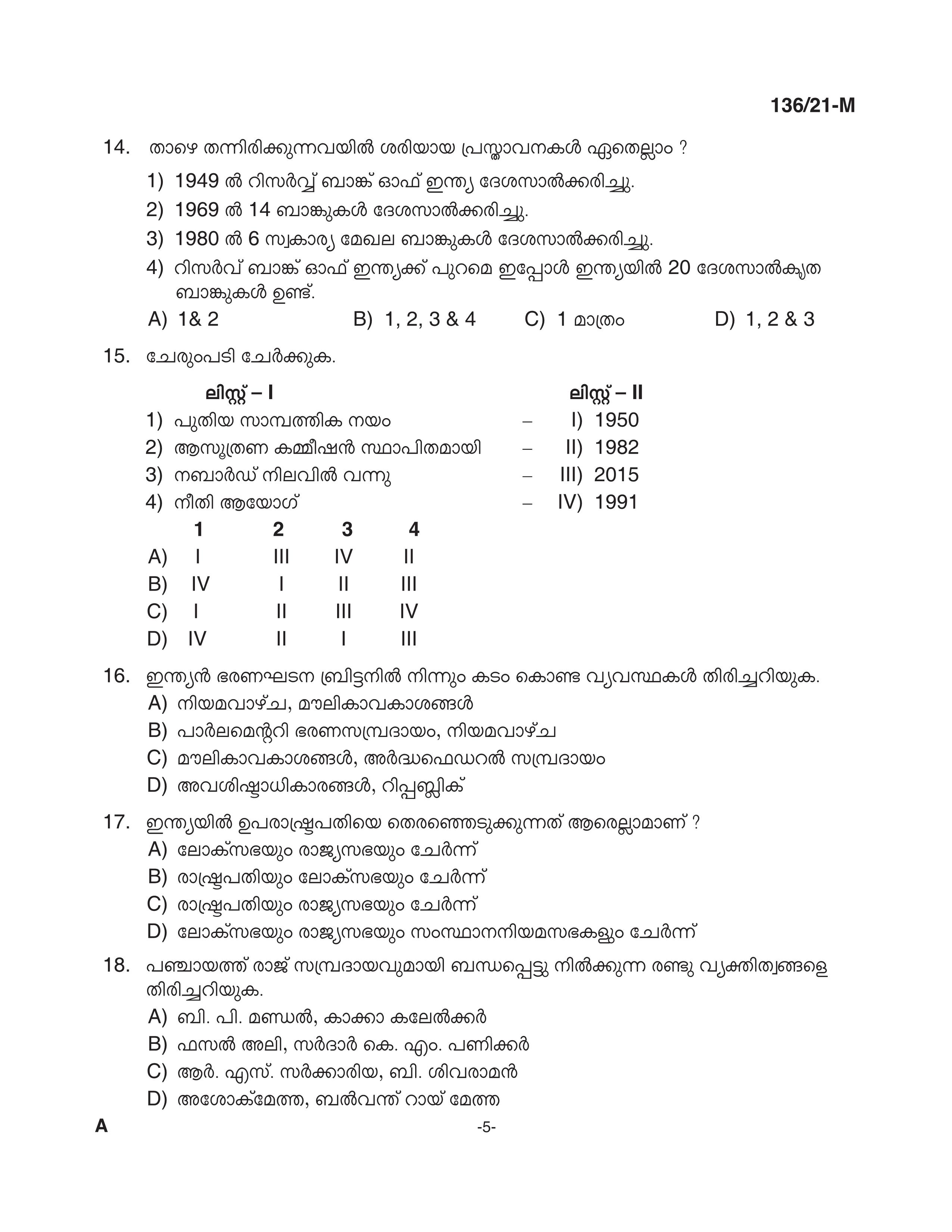 KPSC Village Extension Officer Malayalam Exam 2021 Code 1362021 M 4