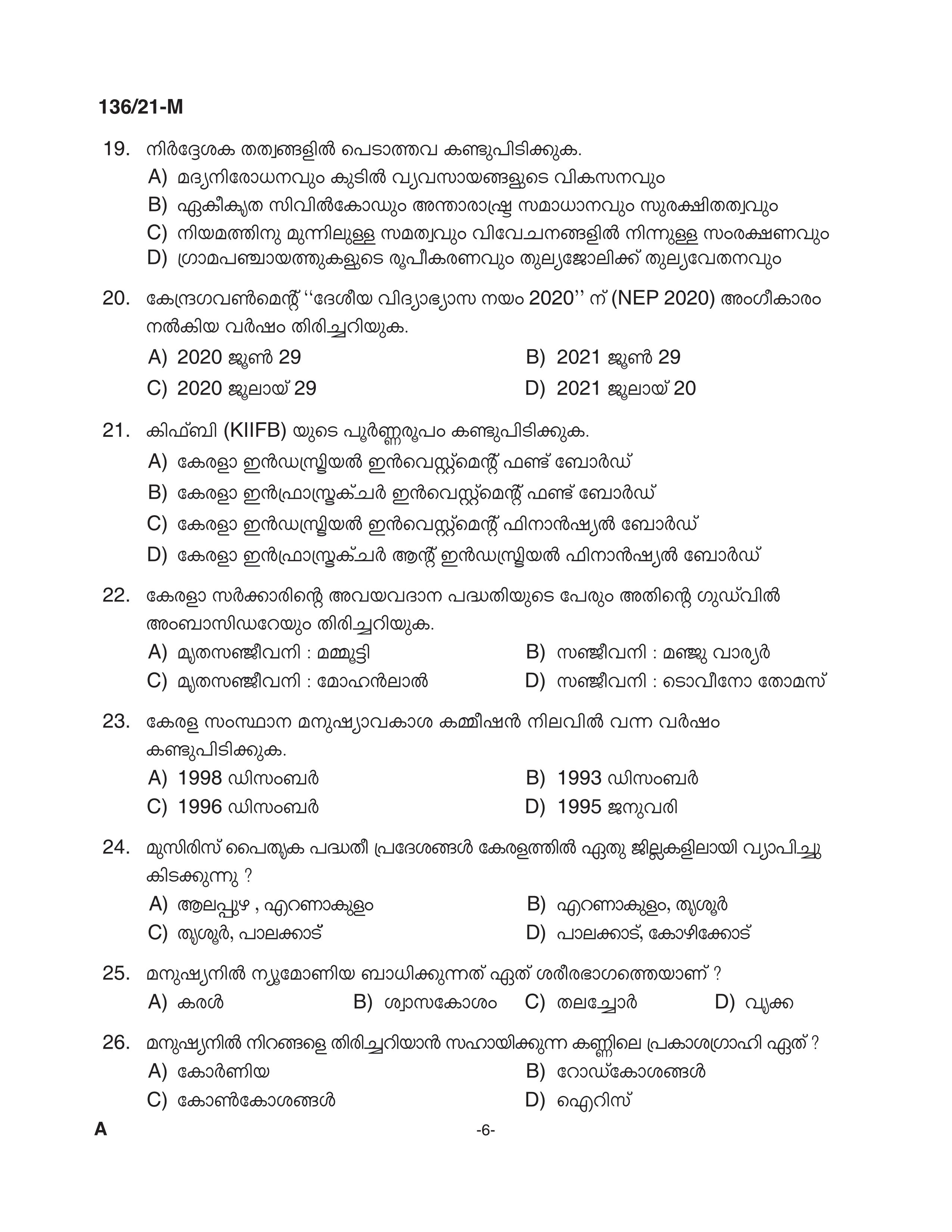 KPSC Village Extension Officer Malayalam Exam 2021 Code 1362021 M 5