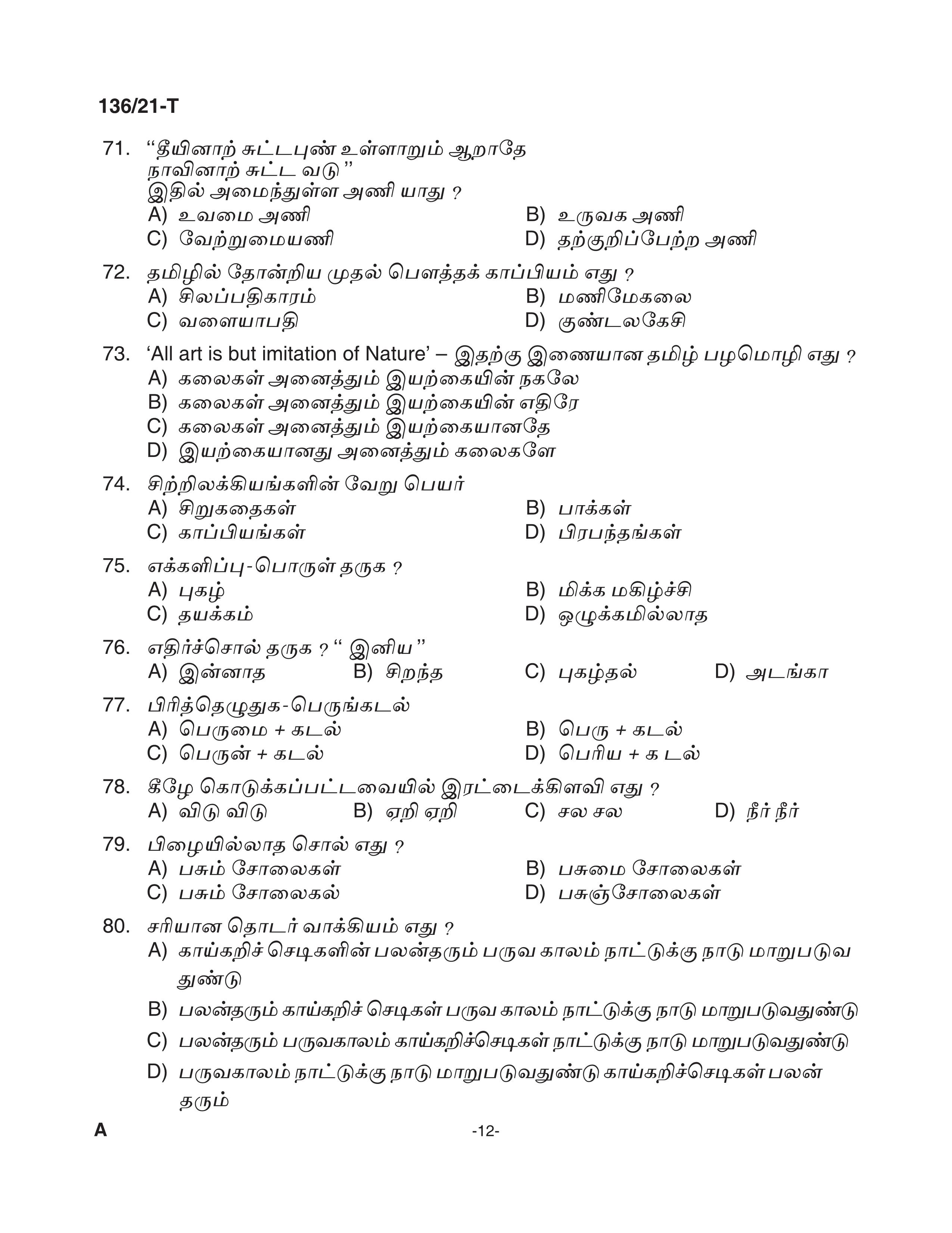 KPSC Village Extension Officer Tamil Exam 2021 Code 1362021 T 11