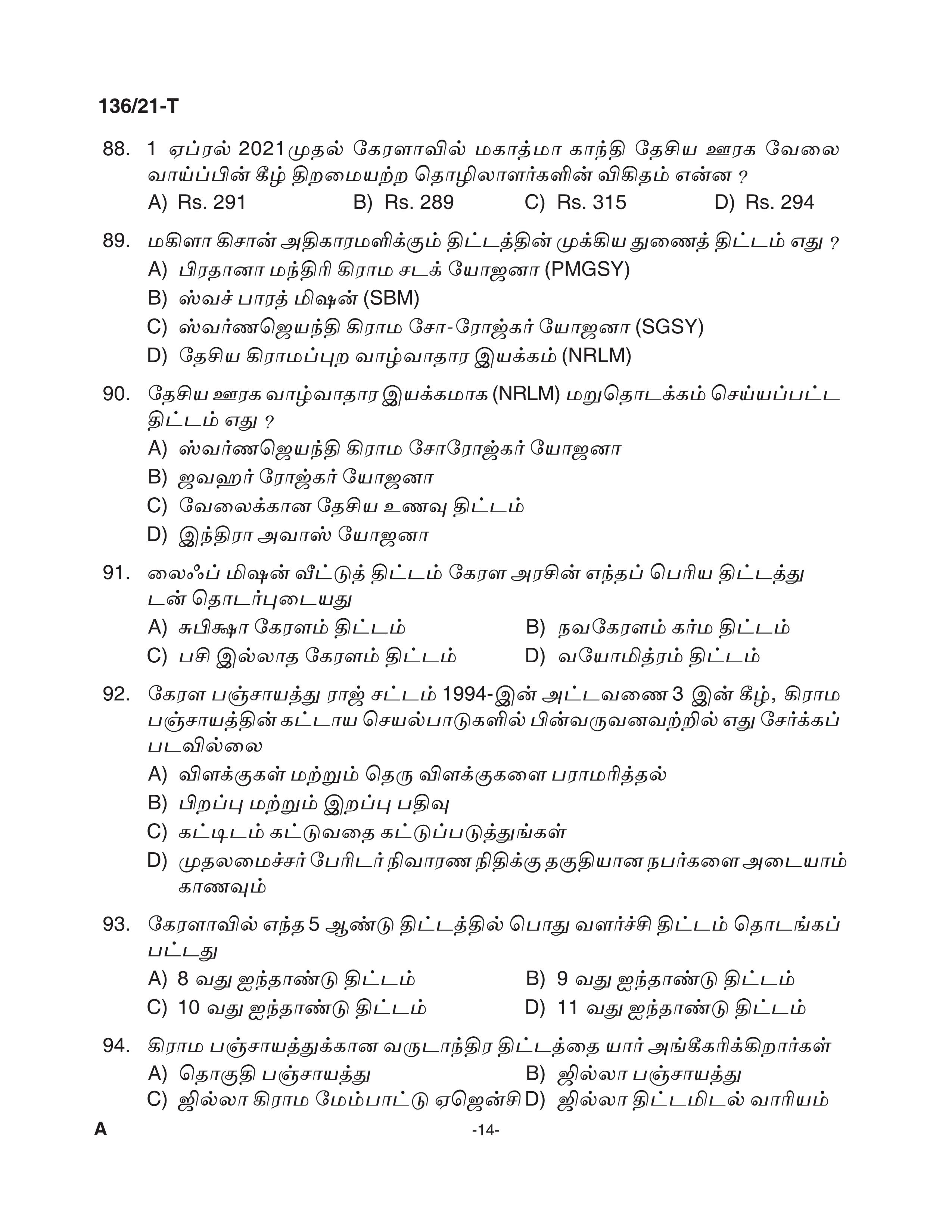 KPSC Village Extension Officer Tamil Exam 2021 Code 1362021 T 13