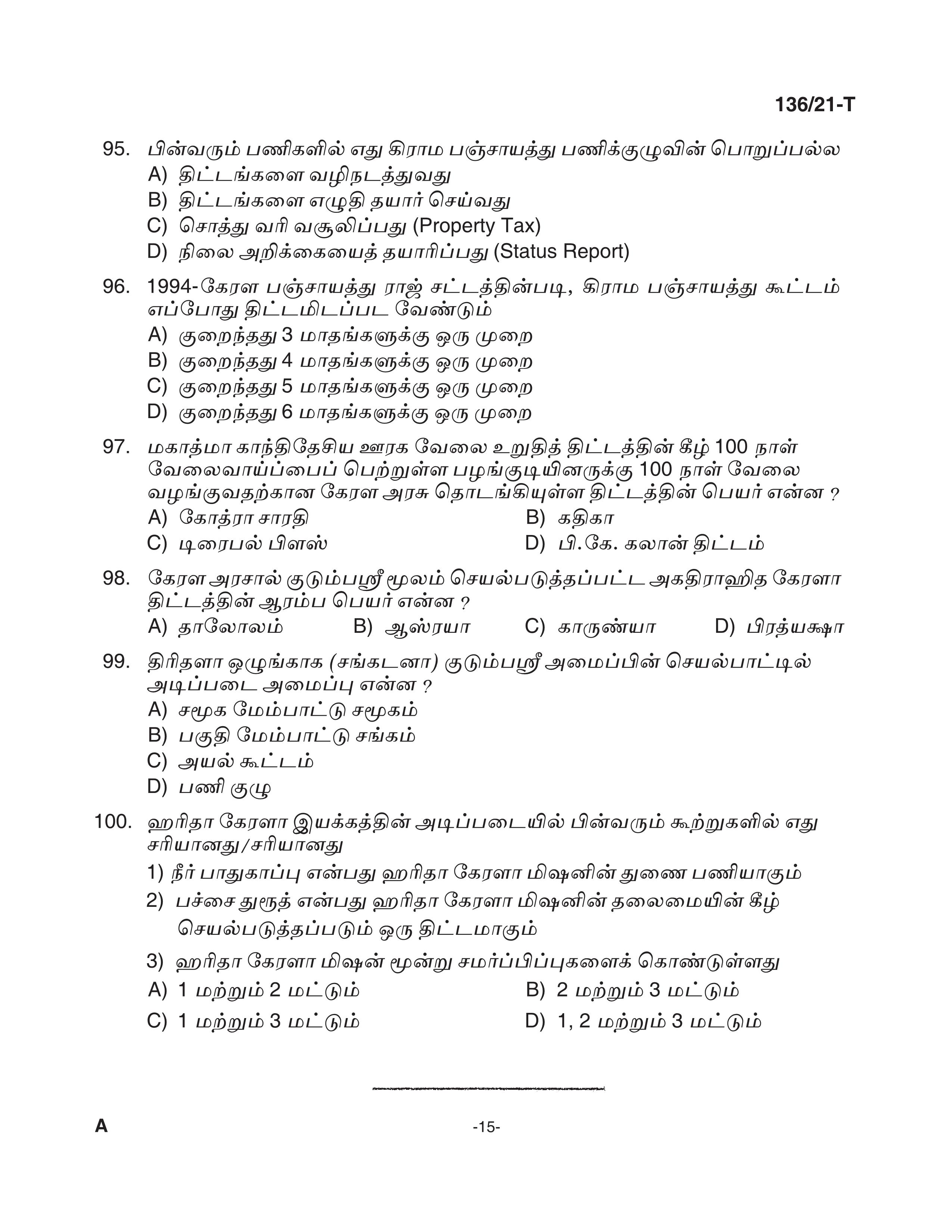 KPSC Village Extension Officer Tamil Exam 2021 Code 1362021 T 14