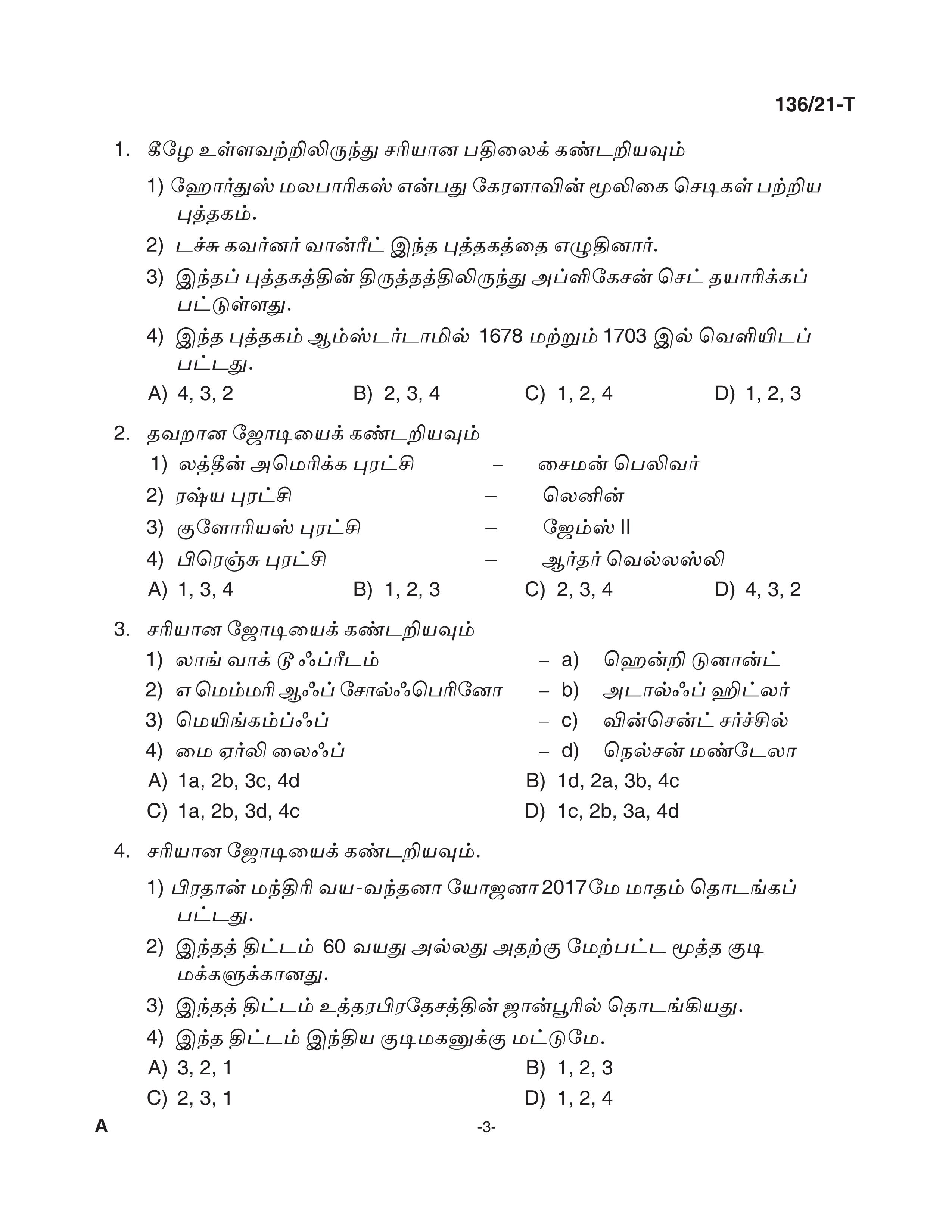 KPSC Village Extension Officer Tamil Exam 2021 Code 1362021 T 2