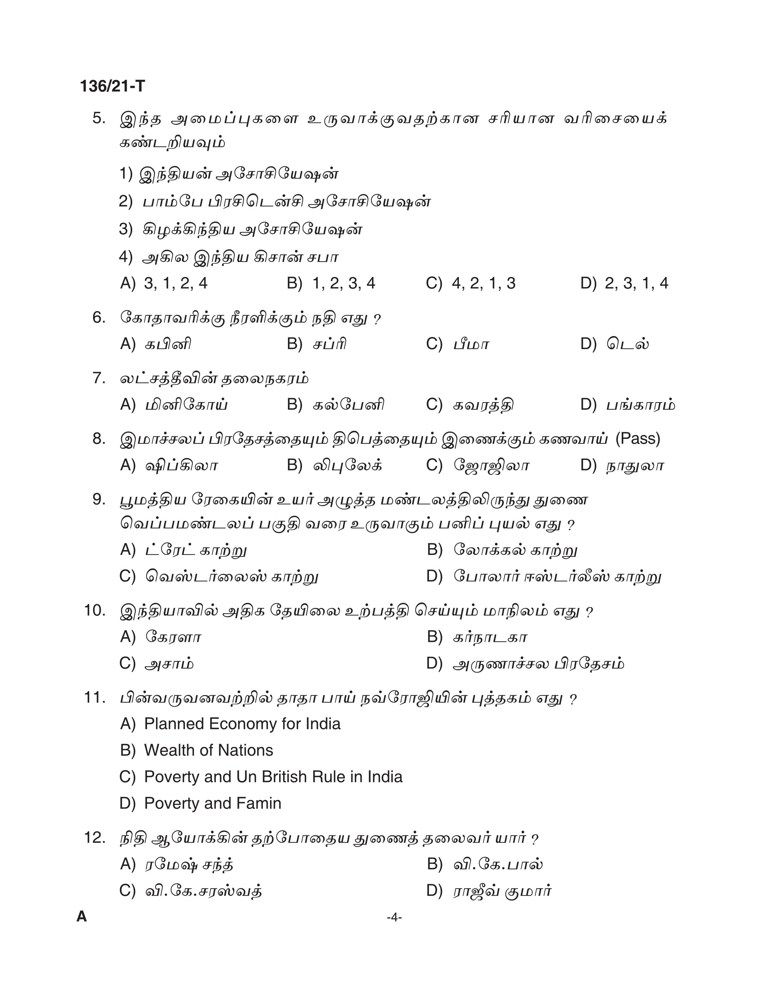 KPSC Village Extension Officer Tamil Exam 2021 Code 1362021 T 3