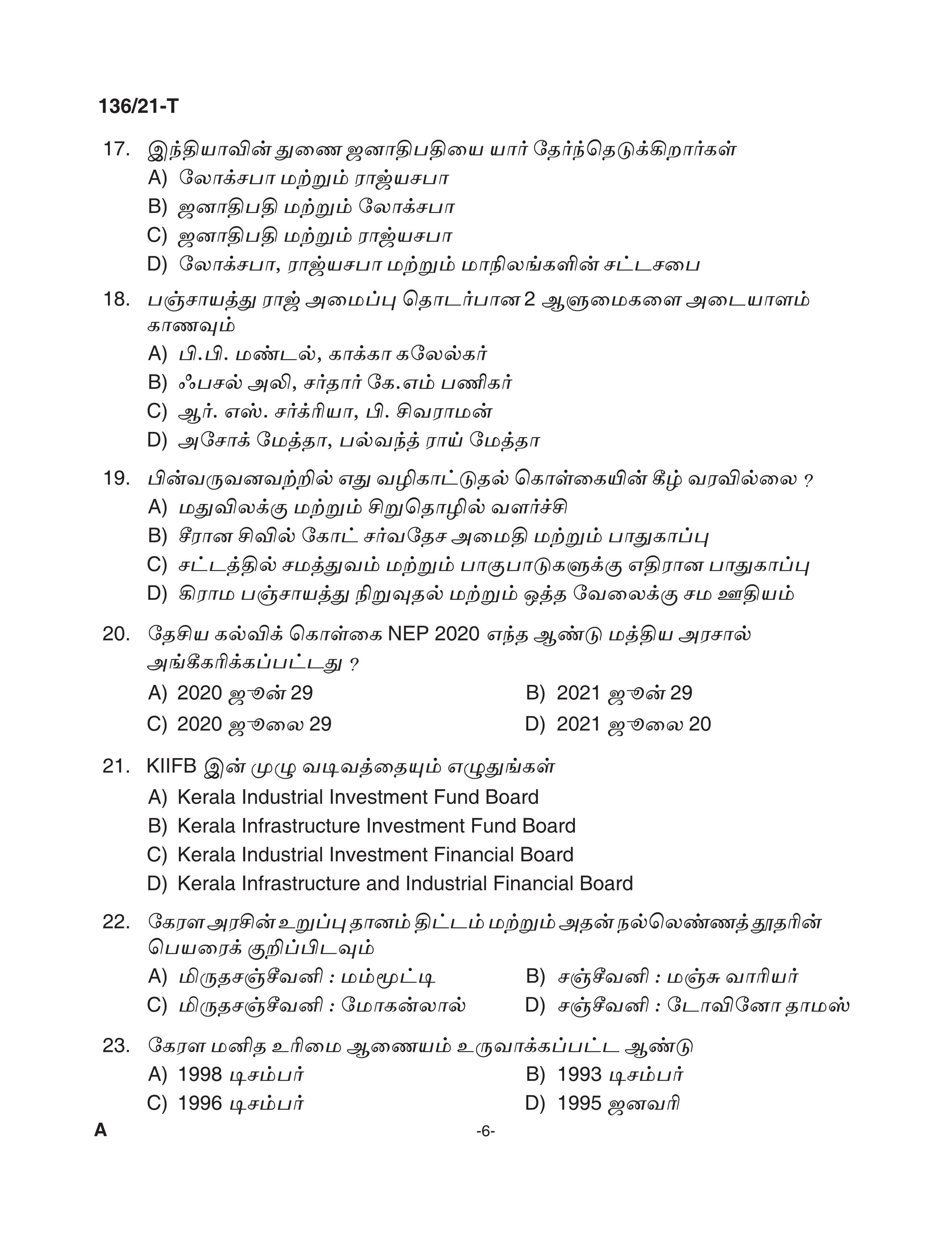KPSC Village Extension Officer Tamil Exam 2021 Code 1362021 T 5