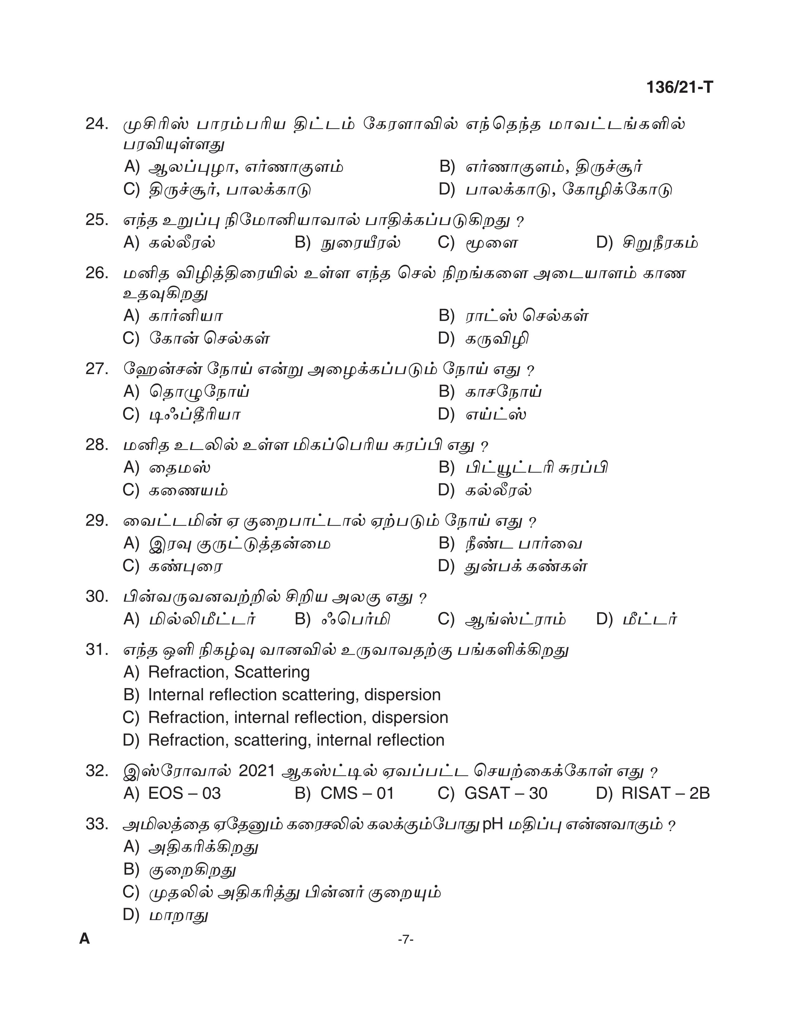 KPSC Village Extension Officer Tamil Exam 2021 Code 1362021 T 6