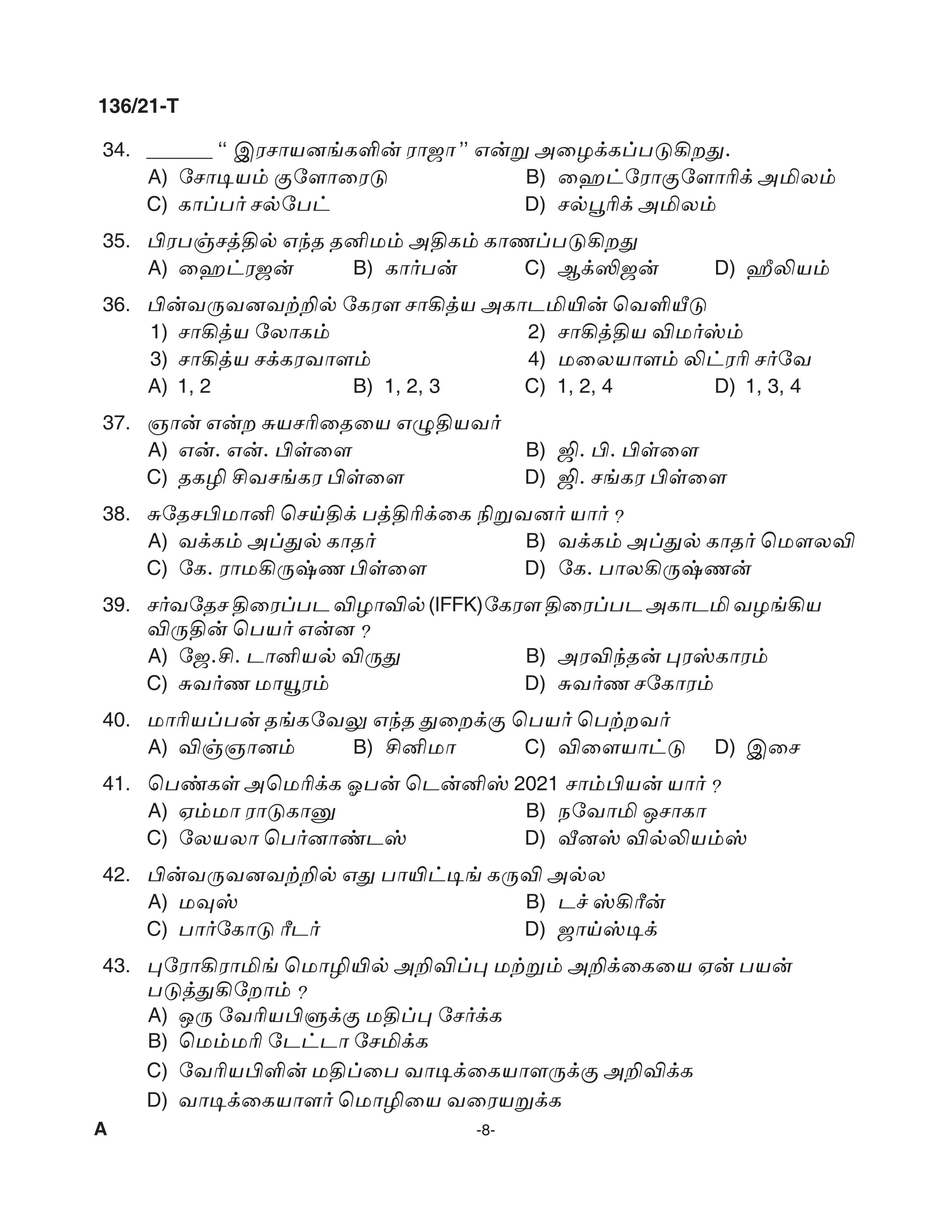 KPSC Village Extension Officer Tamil Exam 2021 Code 1362021 T 7