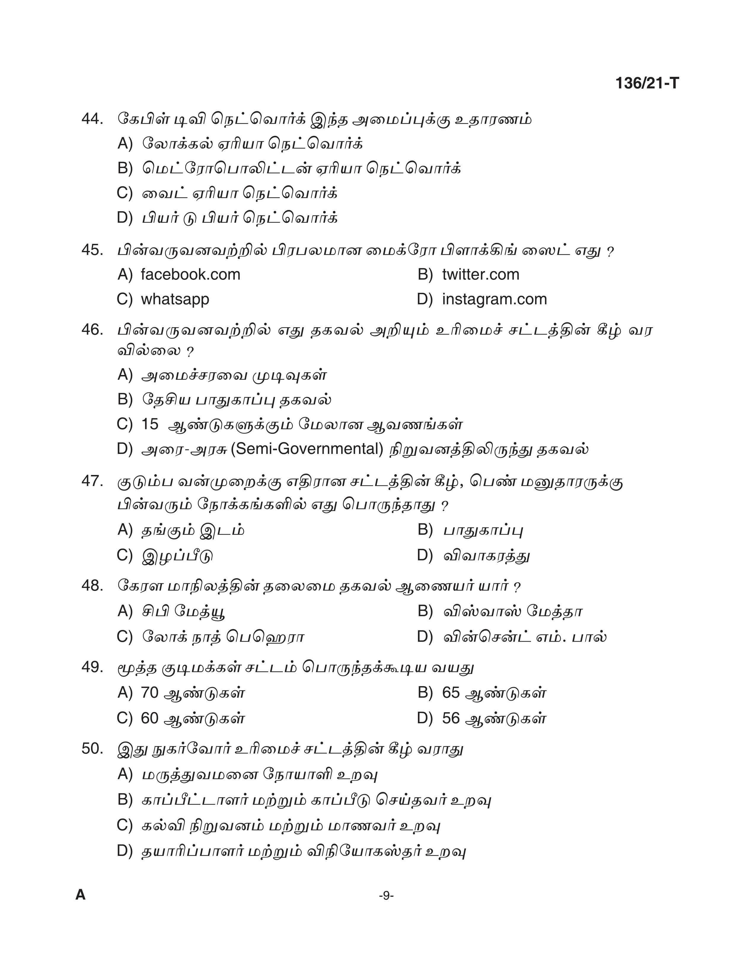KPSC Village Extension Officer Tamil Exam 2021 Code 1362021 T 8