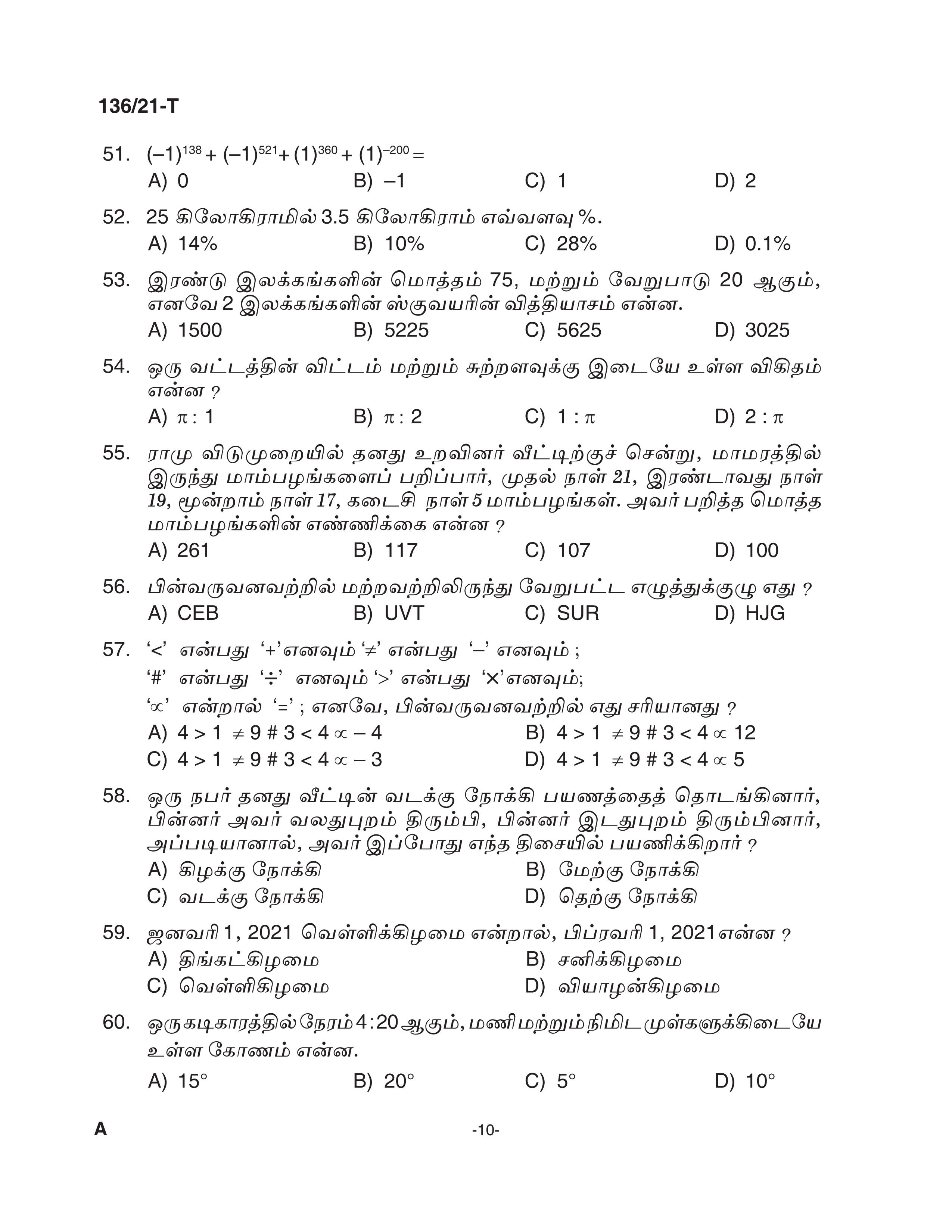 KPSC Village Extension Officer Tamil Exam 2021 Code 1362021 T 9