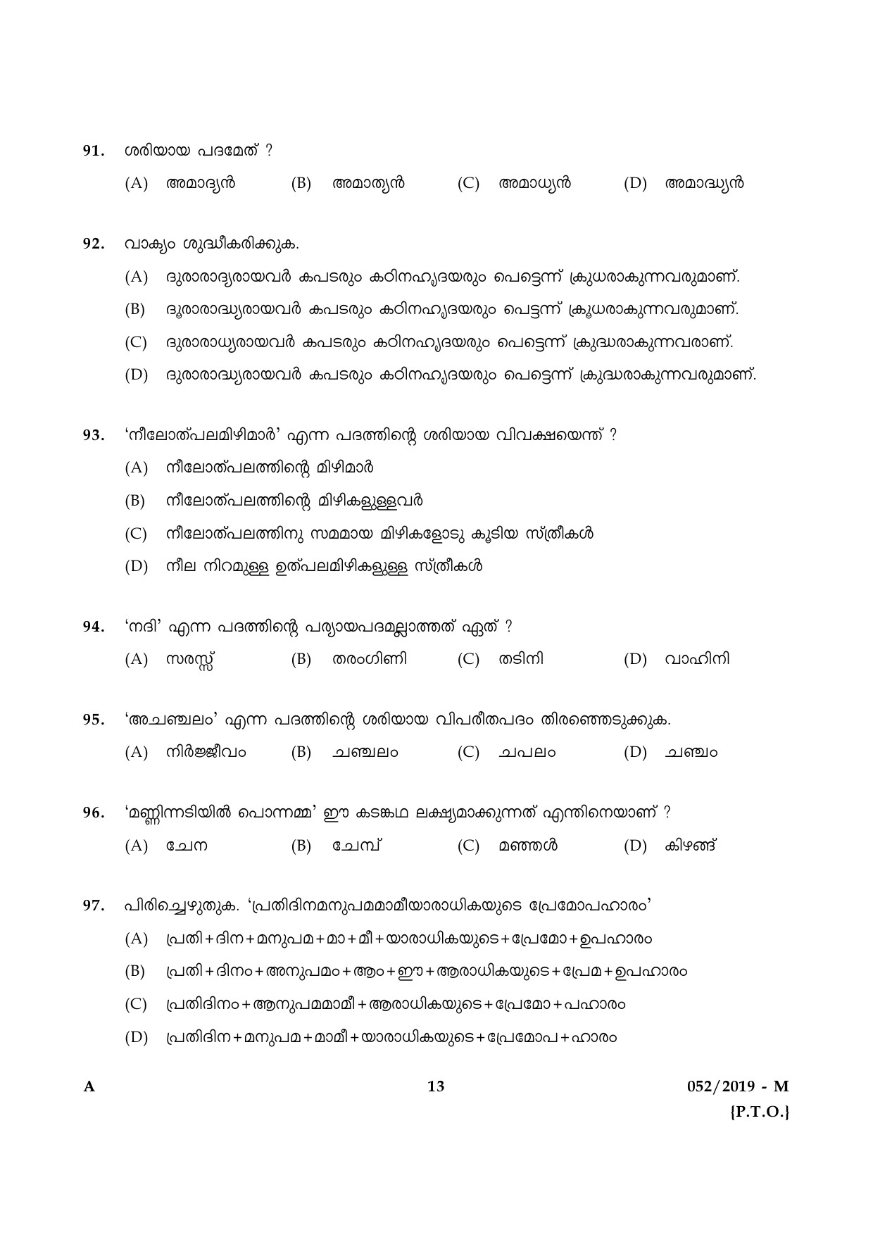 Village Extension Officer Grade II Exam Paper 2019 Code 522019 M 12