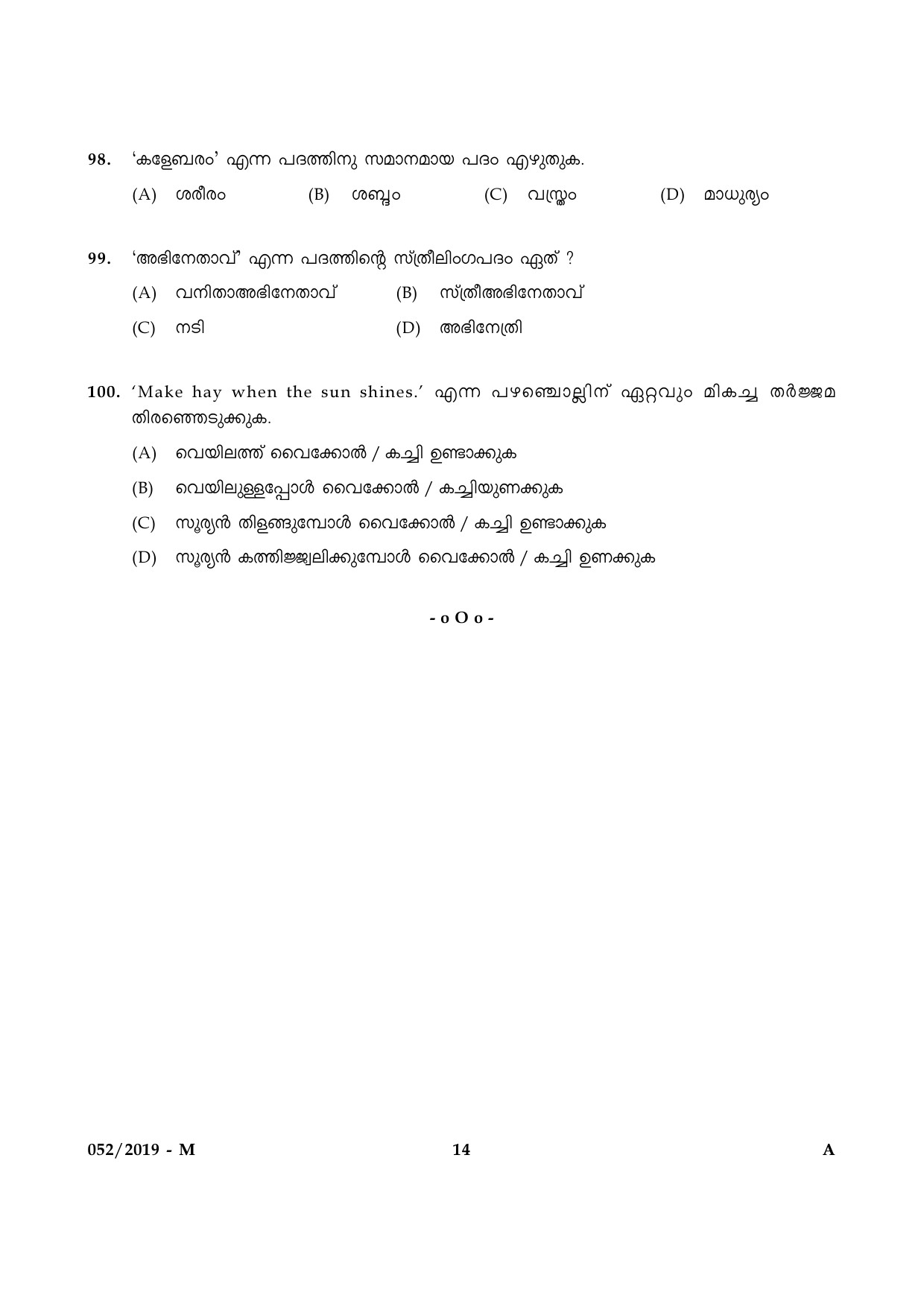 Village Extension Officer Grade II Exam Paper 2019 Code 522019 M 13