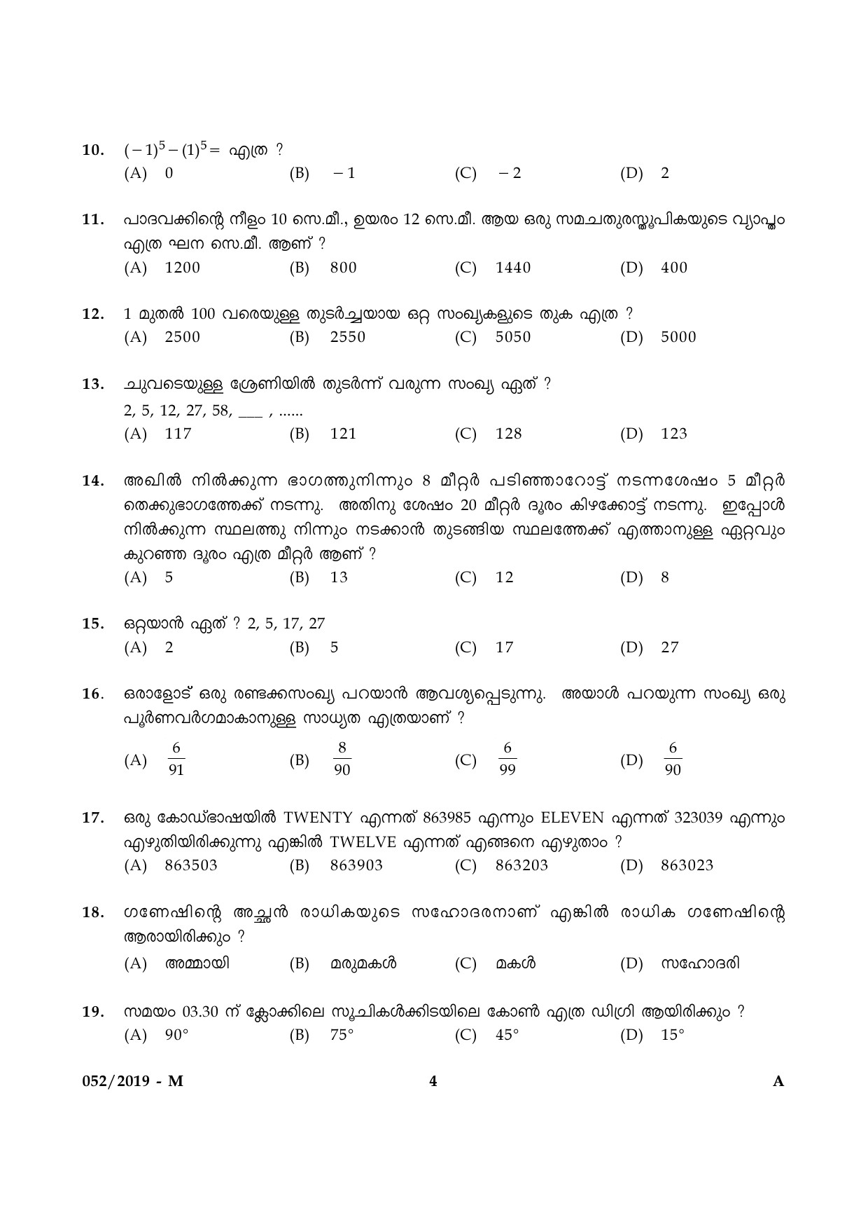 Village Extension Officer Grade II Exam Paper 2019 Code 522019 M 3