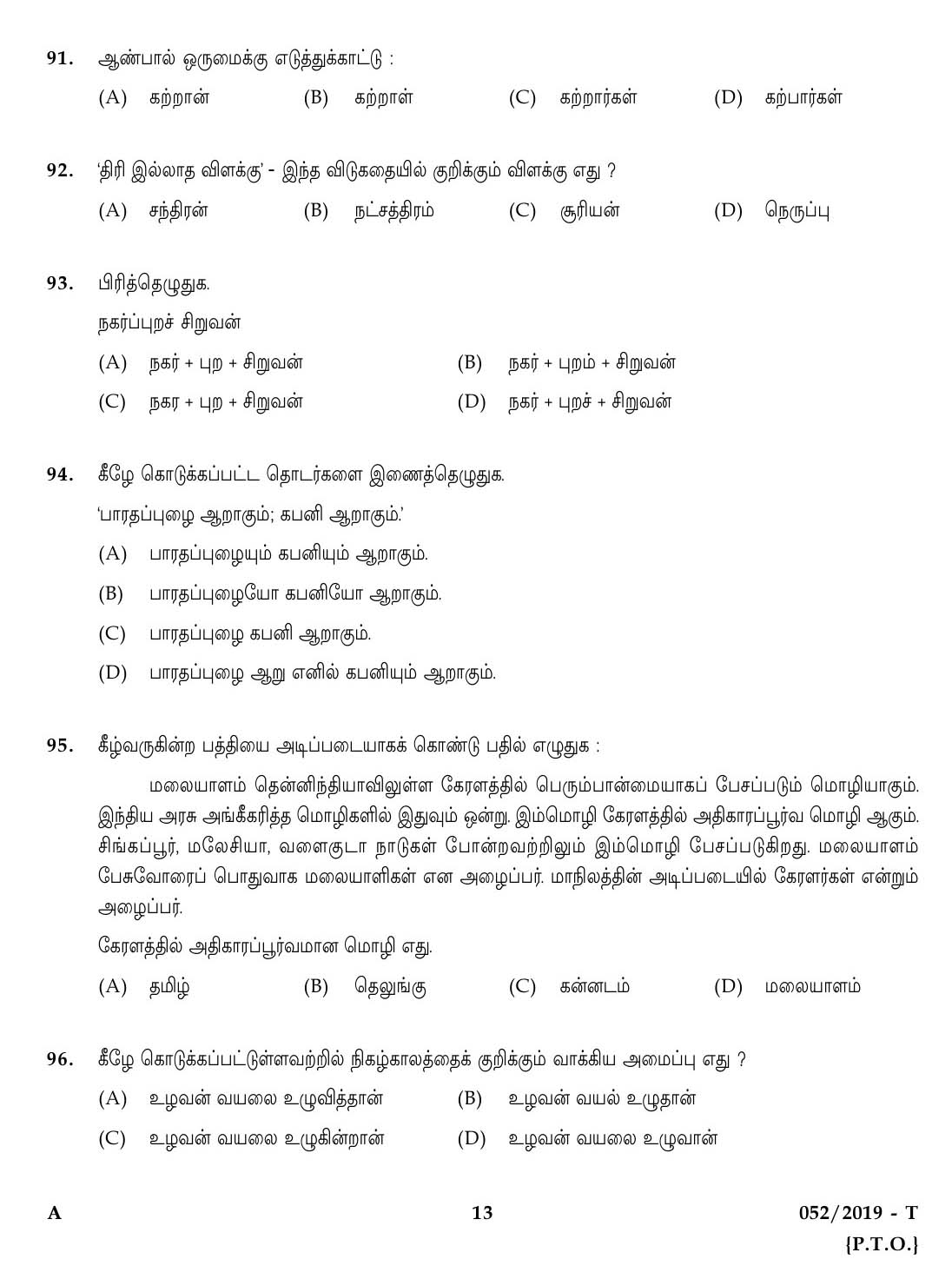 Village Extension Officer Grade II Exam Paper 2019 Code 522019 T 12
