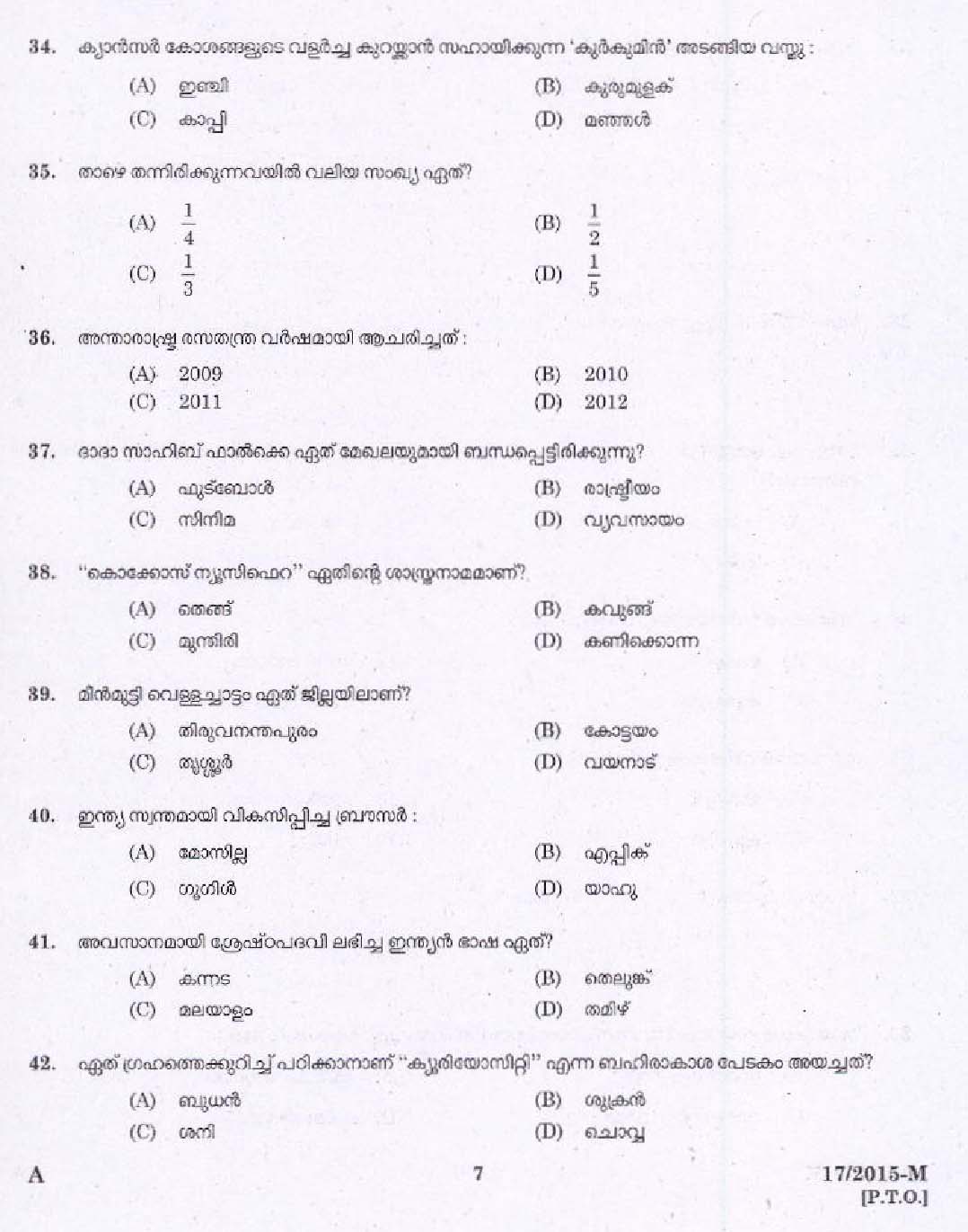 KPSC Work Assistant Exam 2015 Code 172015 M 5