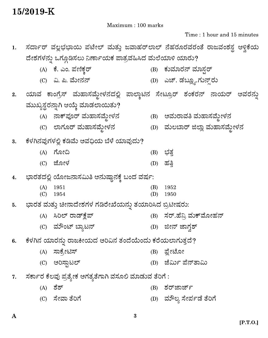 KPSC Workshop Attender Civil Kannada Exam 2019 Code 0152019 1