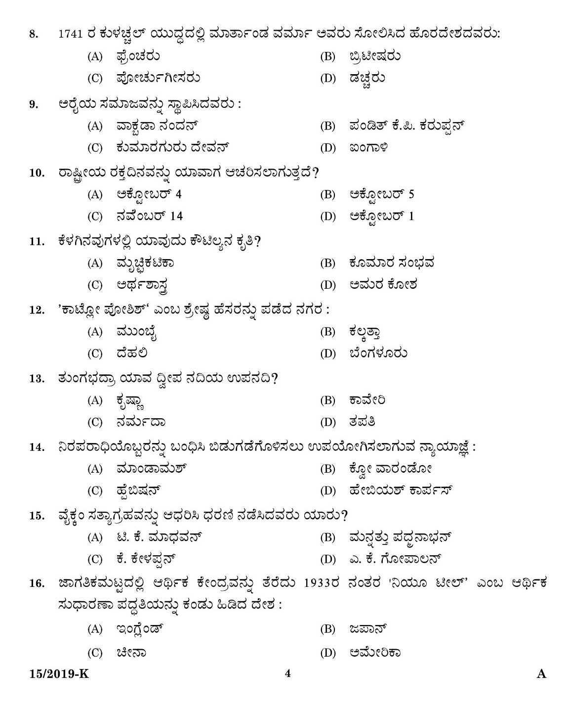 KPSC Workshop Attender Civil Kannada Exam 2019 Code 0152019 2