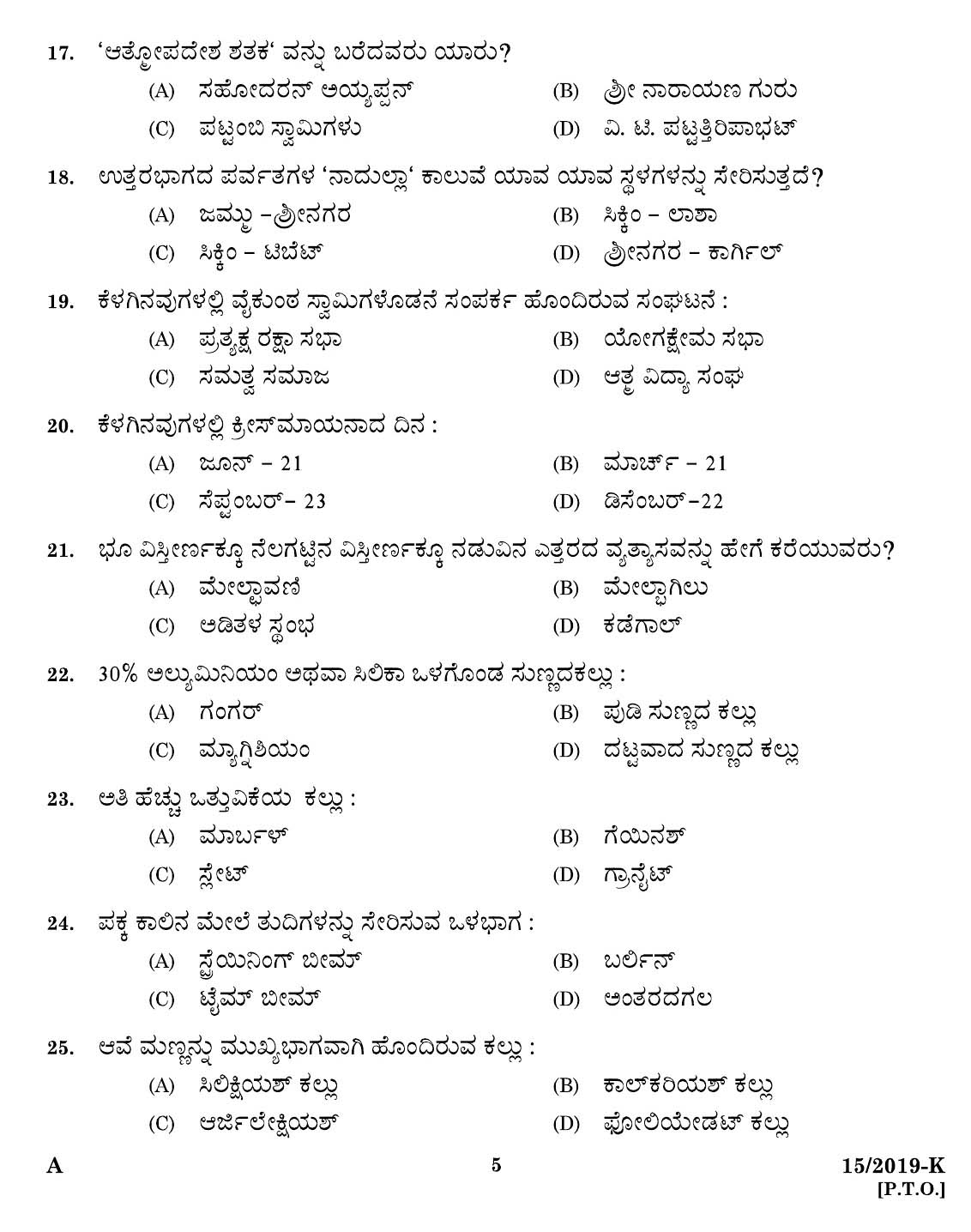 KPSC Workshop Attender Civil Kannada Exam 2019 Code 0152019 3