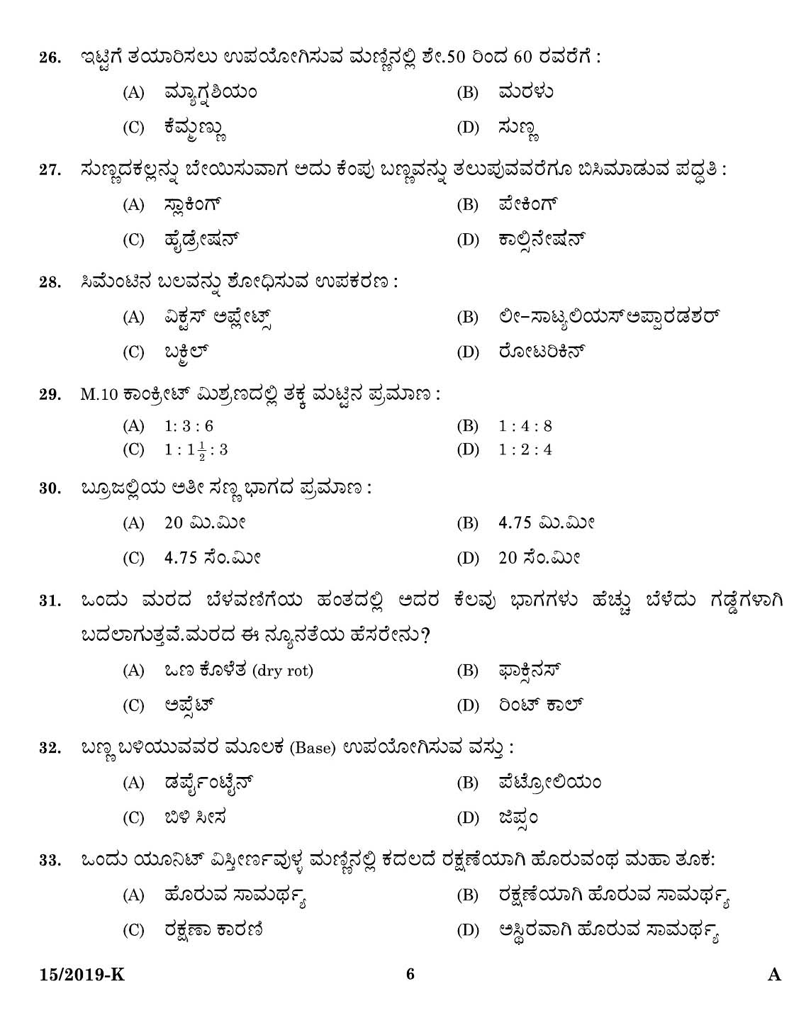 KPSC Workshop Attender Civil Kannada Exam 2019 Code 0152019 4