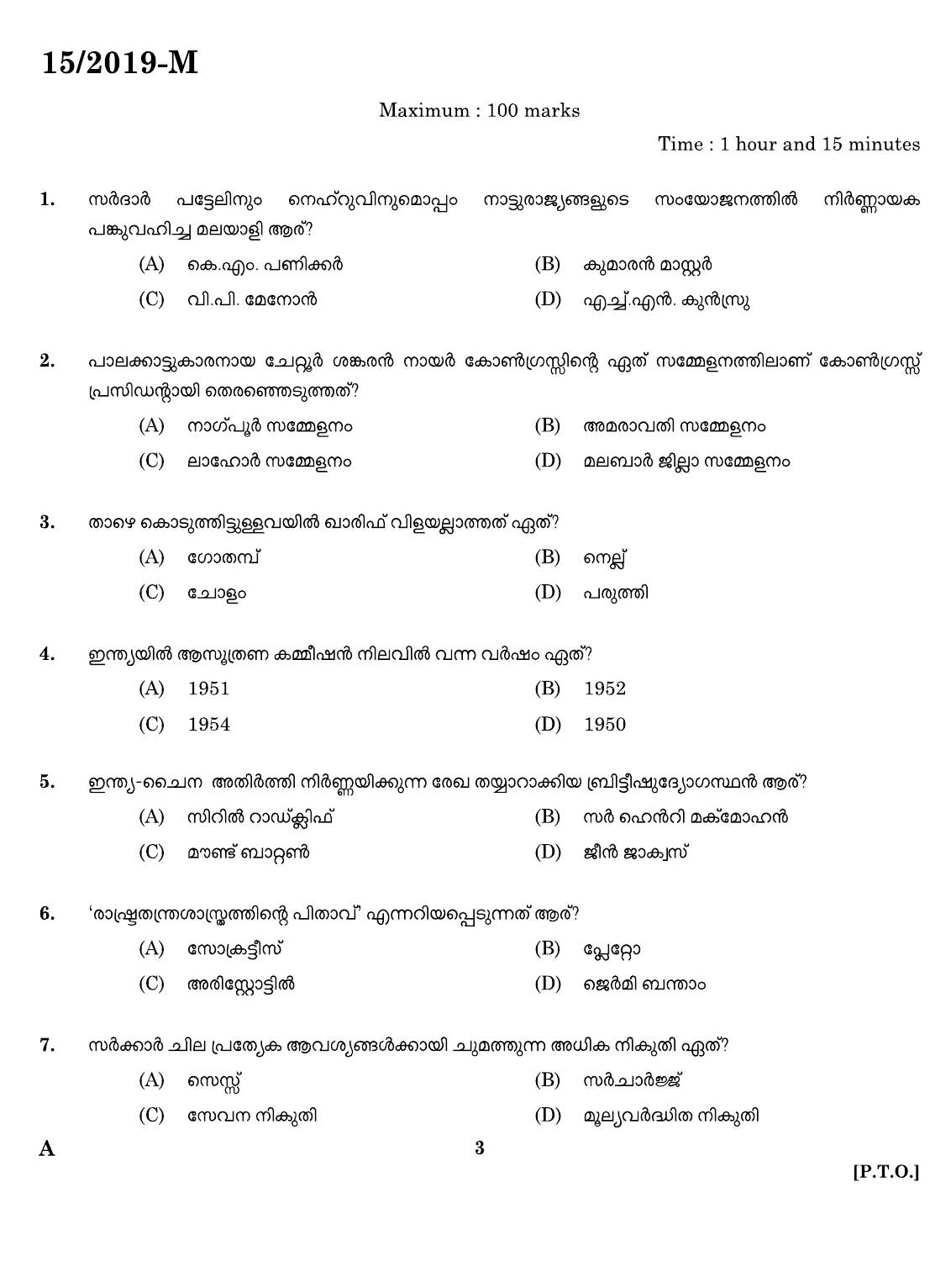 KPSC Workshop Attender Civil Malayalam Exam 2019 Code 0152019 1