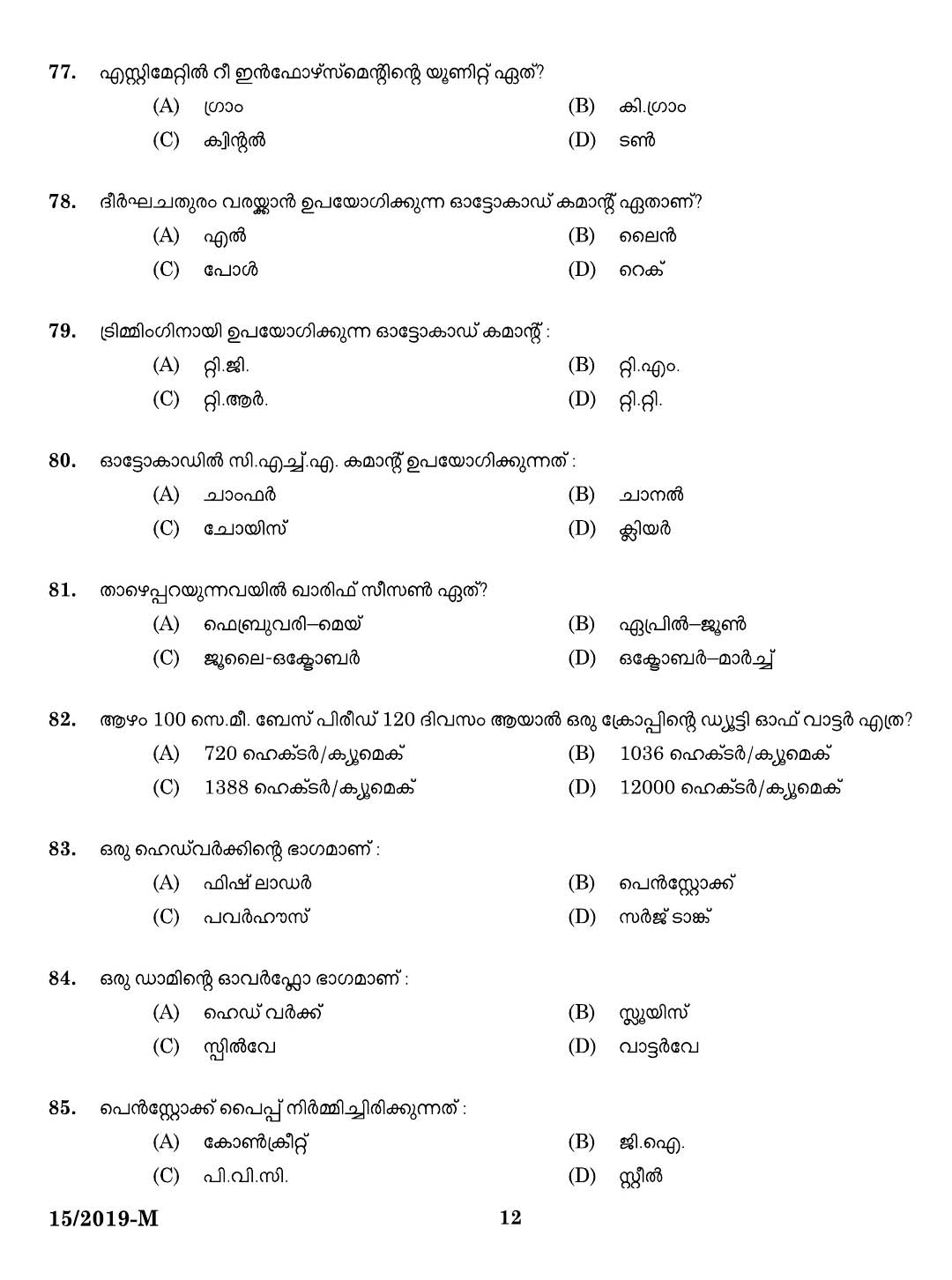 KPSC Workshop Attender Civil Malayalam Exam 2019 Code 0152019 10