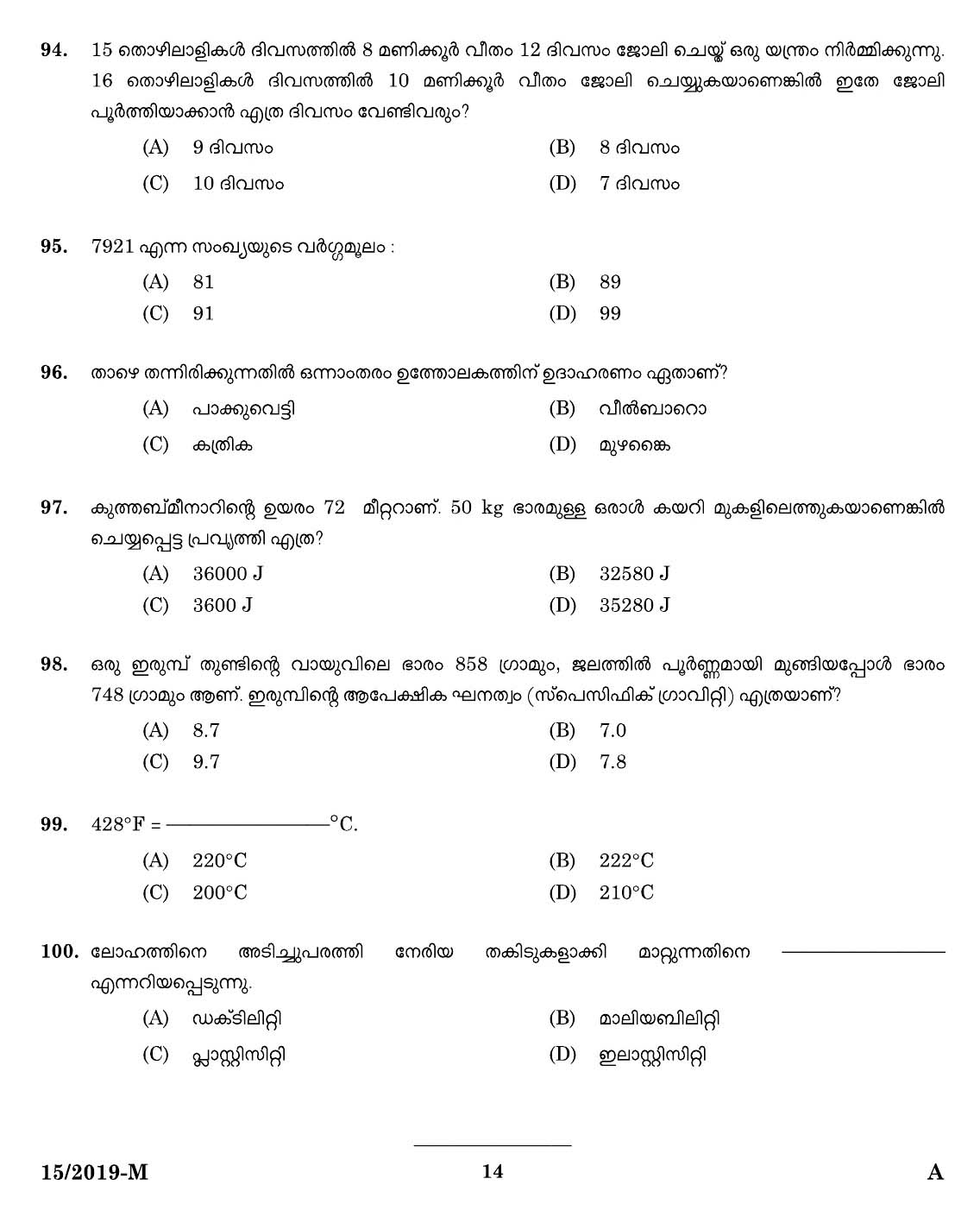 KPSC Workshop Attender Civil Malayalam Exam 2019 Code 0152019 12