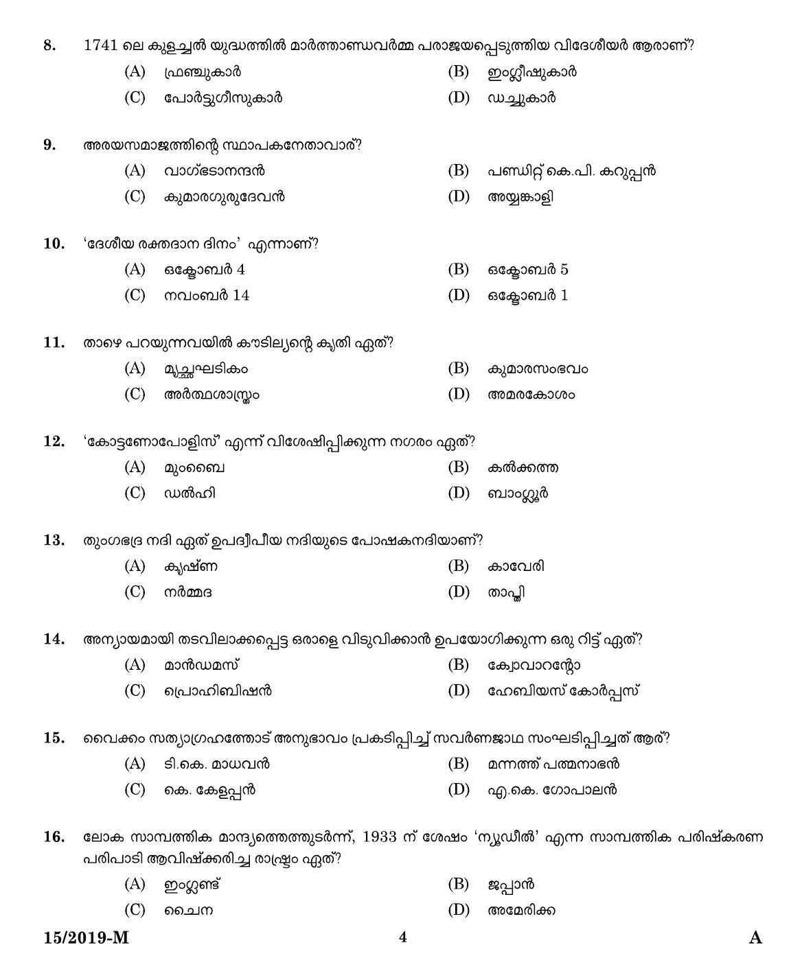 KPSC Workshop Attender Civil Malayalam Exam 2019 Code 0152019 2