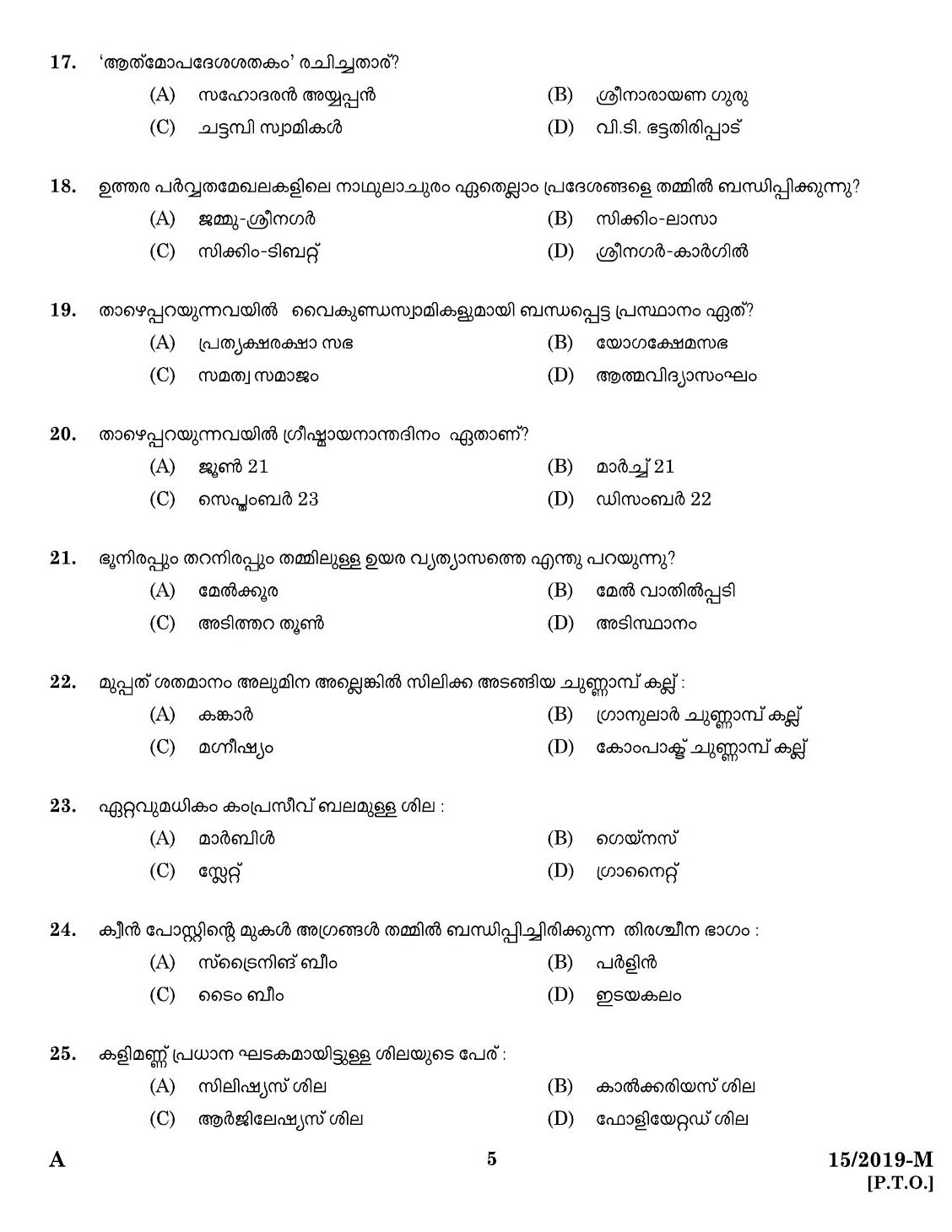 KPSC Workshop Attender Civil Malayalam Exam 2019 Code 0152019 3